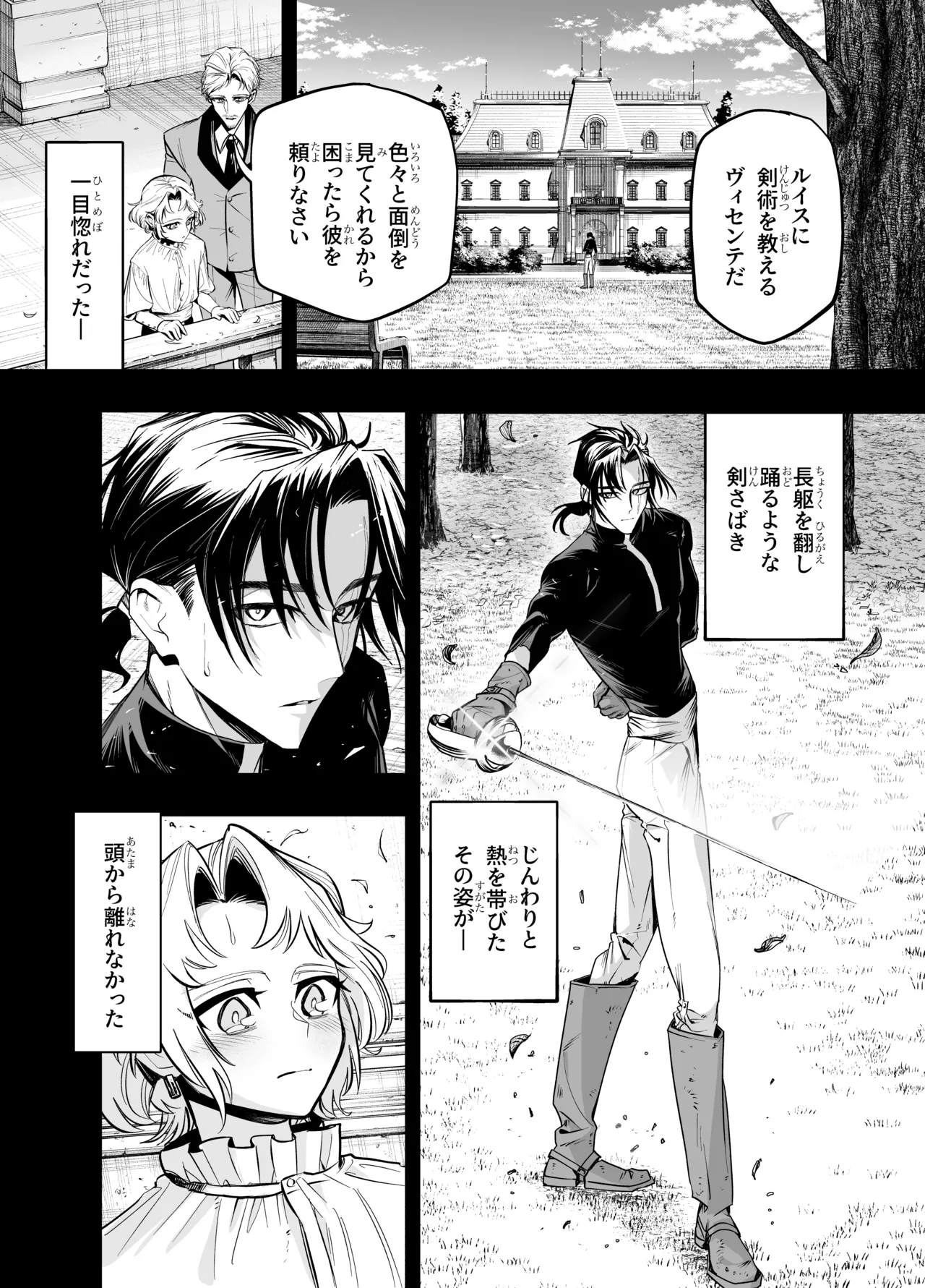わがまま主人は指南役を乱したい page 6 full