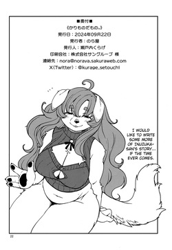 (Kemoket 15) [Noraya (Setouchi Kurage)] Karimono da Mono | Borrowed Things [English] [DigBingus] — page 21