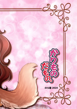 (Kemoket 15) [Noraya (Setouchi Kurage)] Karimono da Mono | Borrowed Things [English] [DigBingus] — page 22