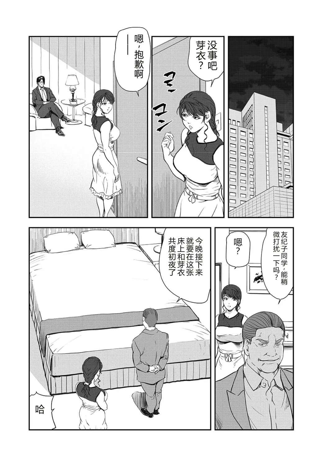 Nikuhisyo Yukiko 42 page 10 full