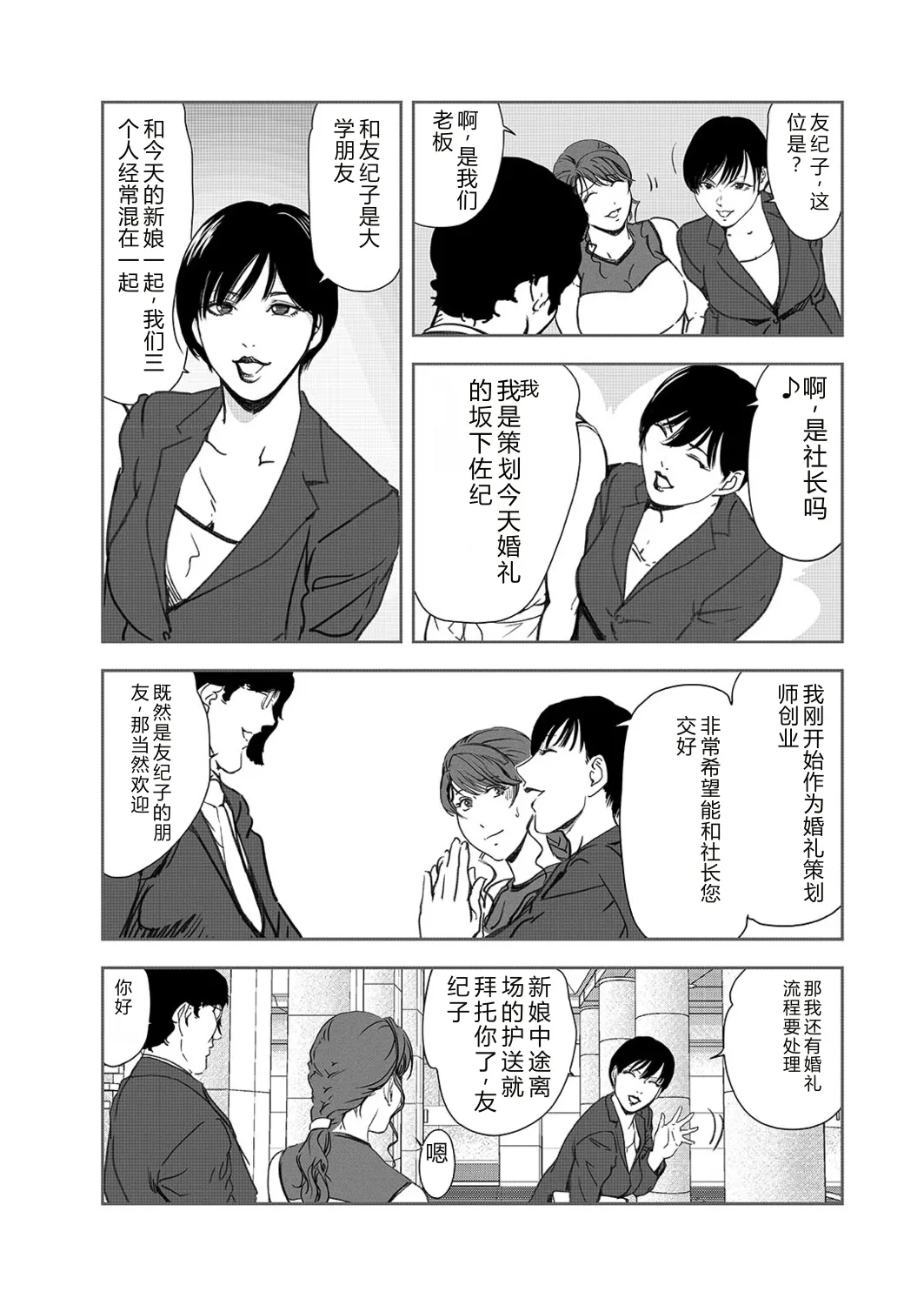Nikuhisyo Yukiko 42 page 5 full