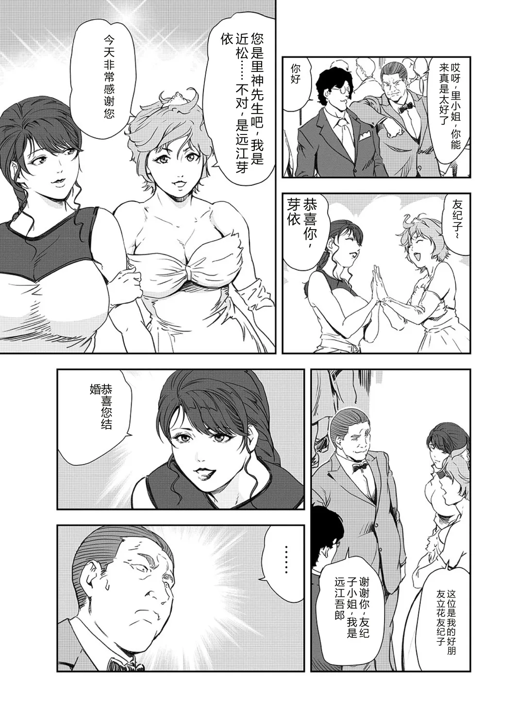 Nikuhisyo Yukiko 42 page 7 full