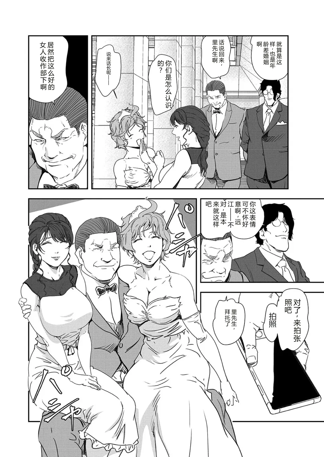 Nikuhisyo Yukiko 42 page 8 full