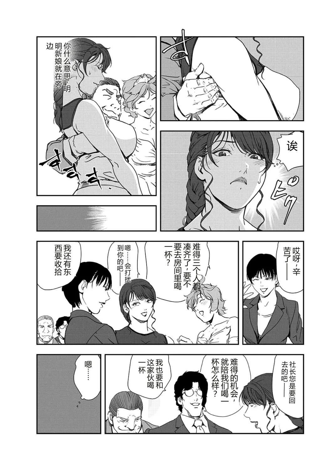 Nikuhisyo Yukiko 42 page 9 full
