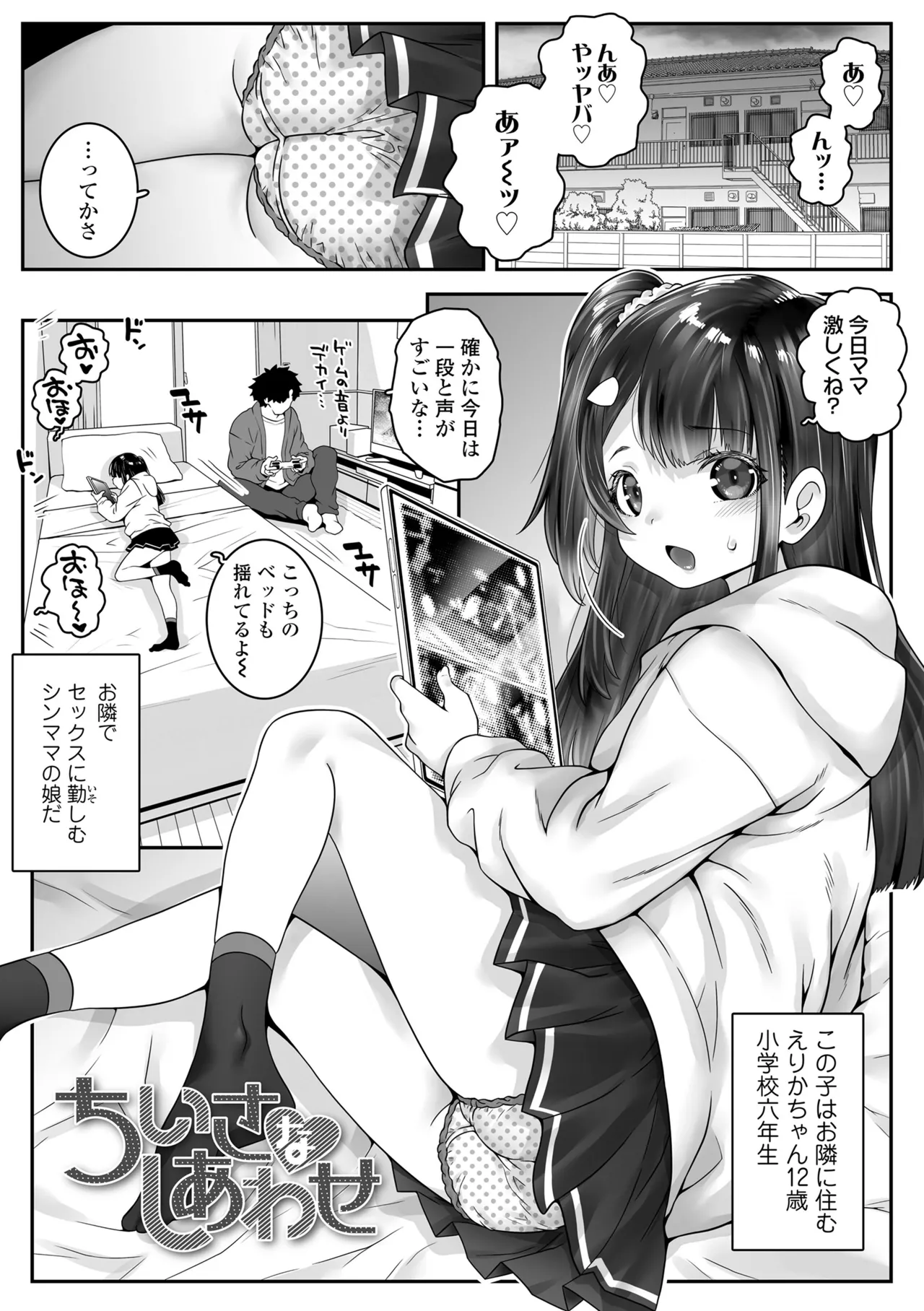 あたしのワレメはなんセンチ？ page 5 full
