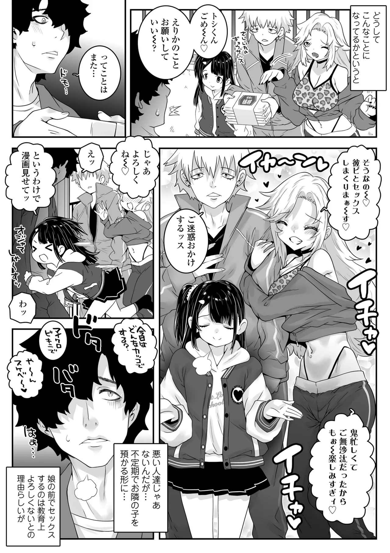 あたしのワレメはなんセンチ？ page 6 full