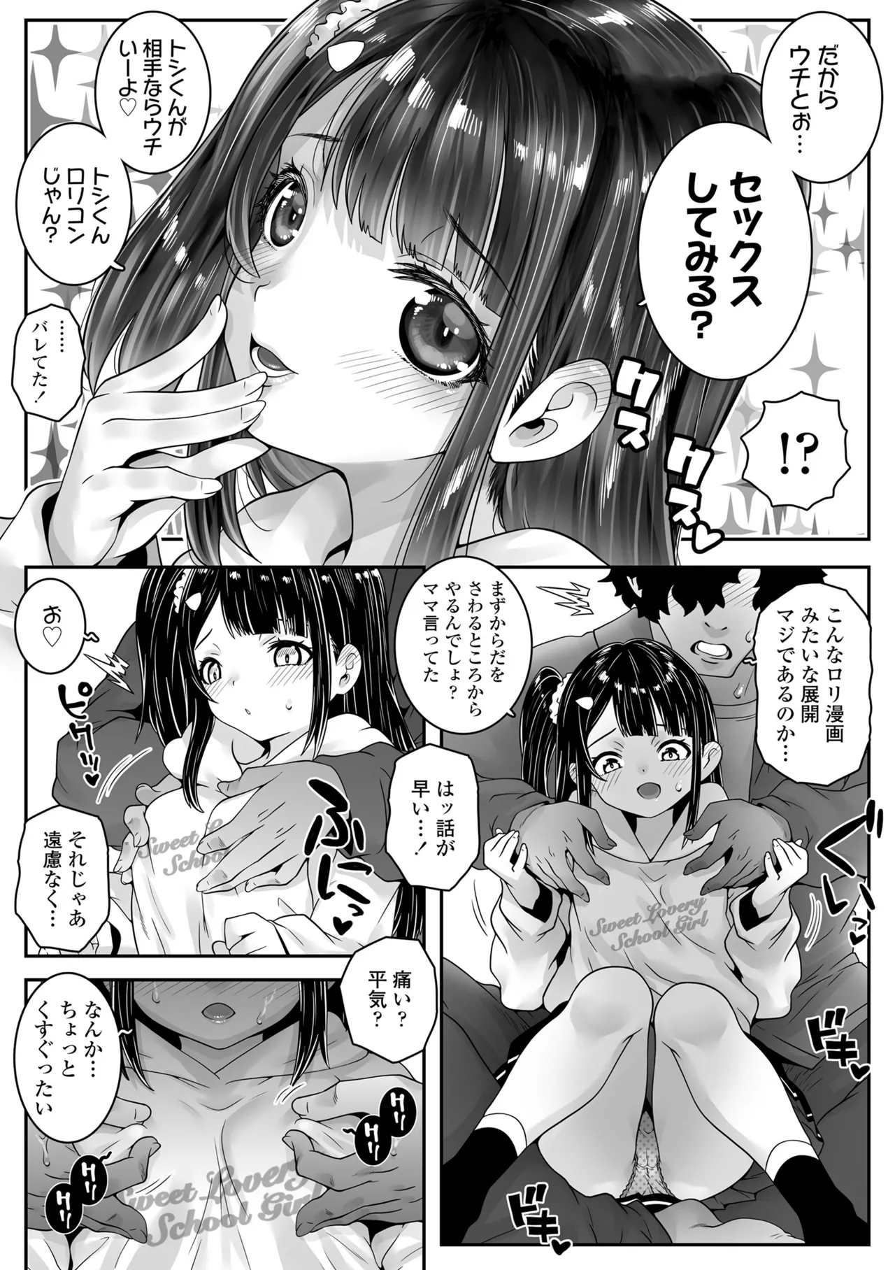 あたしのワレメはなんセンチ？ page 9 full