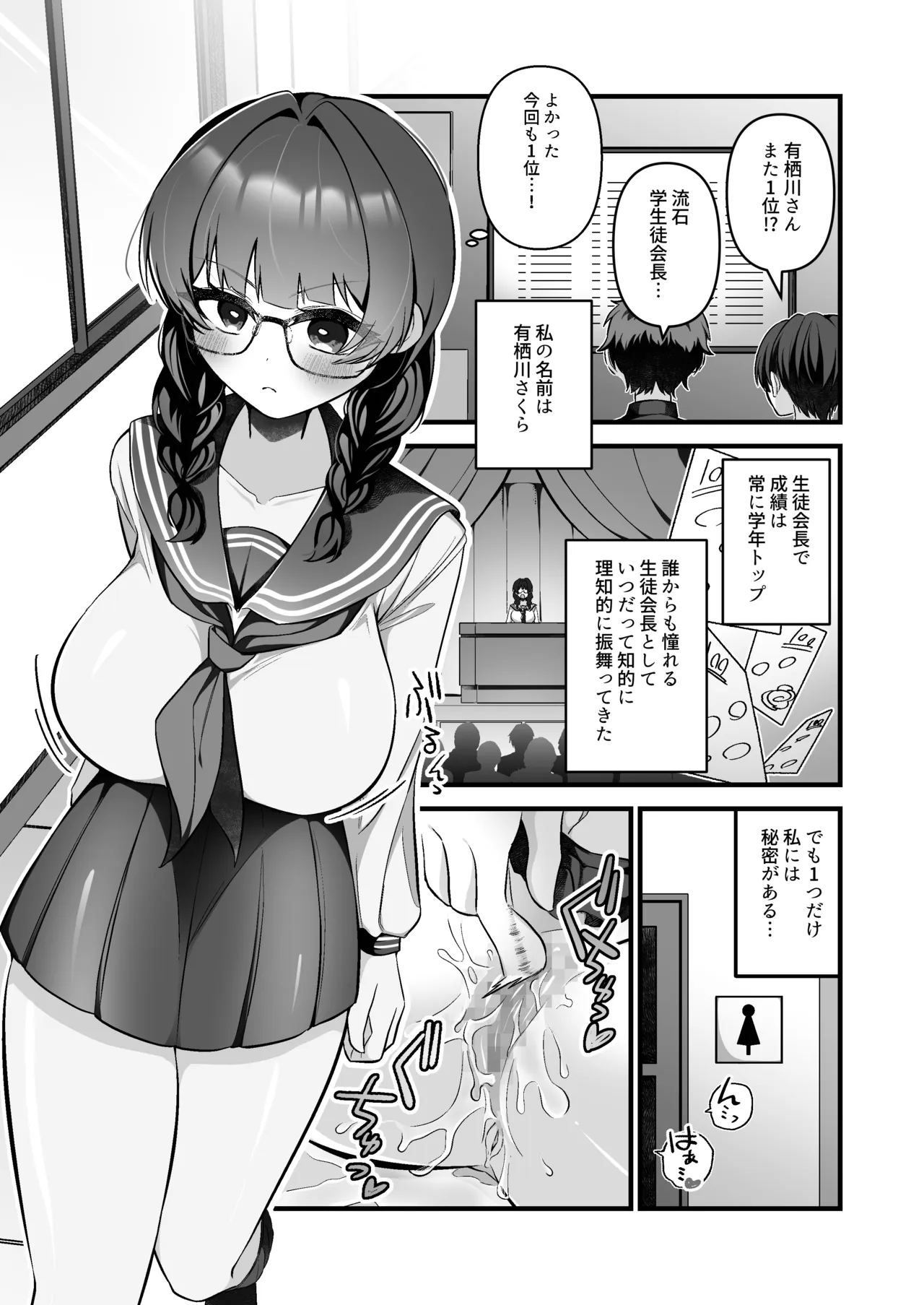 教師にダマされた完璧生徒会長が絶頂管理と寸止め地獄の挙句、快楽堕ちする話 page 3 full