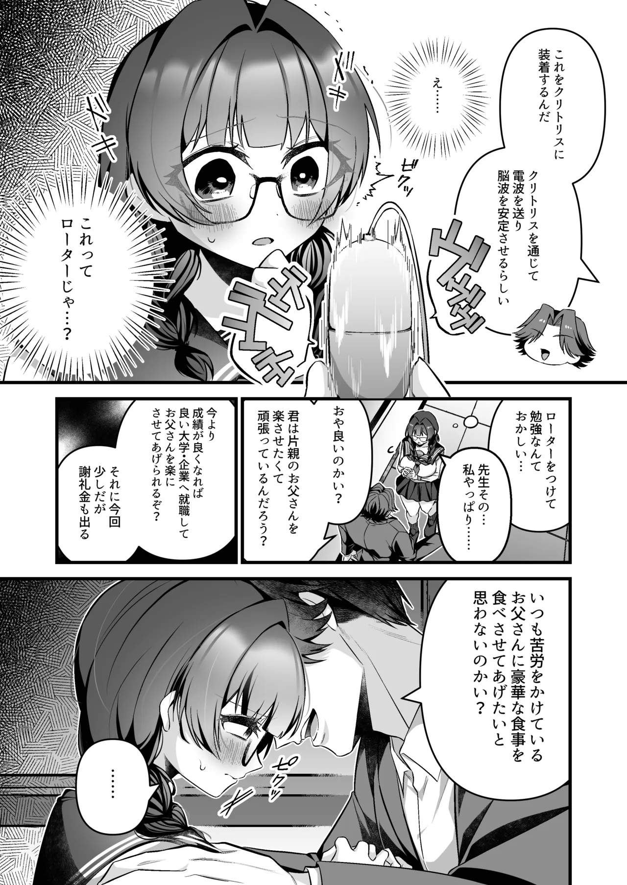 教師にダマされた完璧生徒会長が絶頂管理と寸止め地獄の挙句、快楽堕ちする話 page 7 full