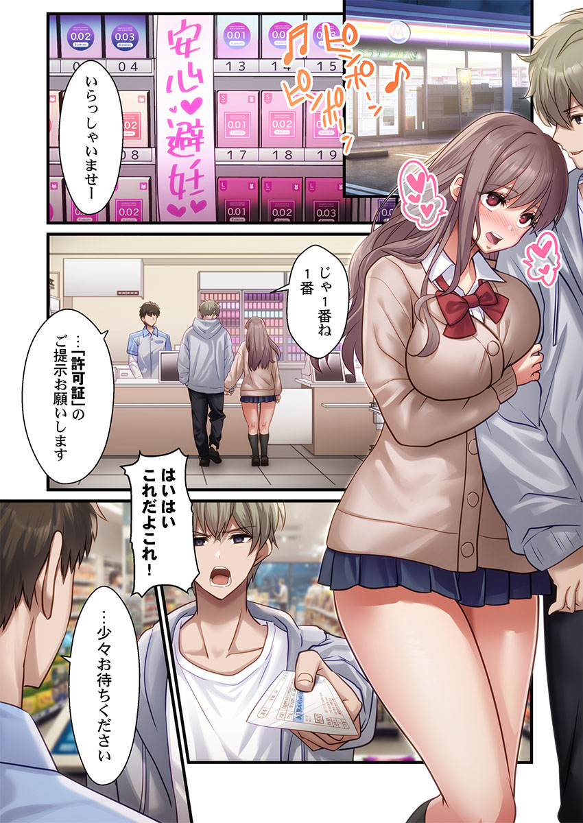 子作り専用のメス、無料配布中。〜トロトロで今すぐ使えますよ？〜 1-8 page 3 full