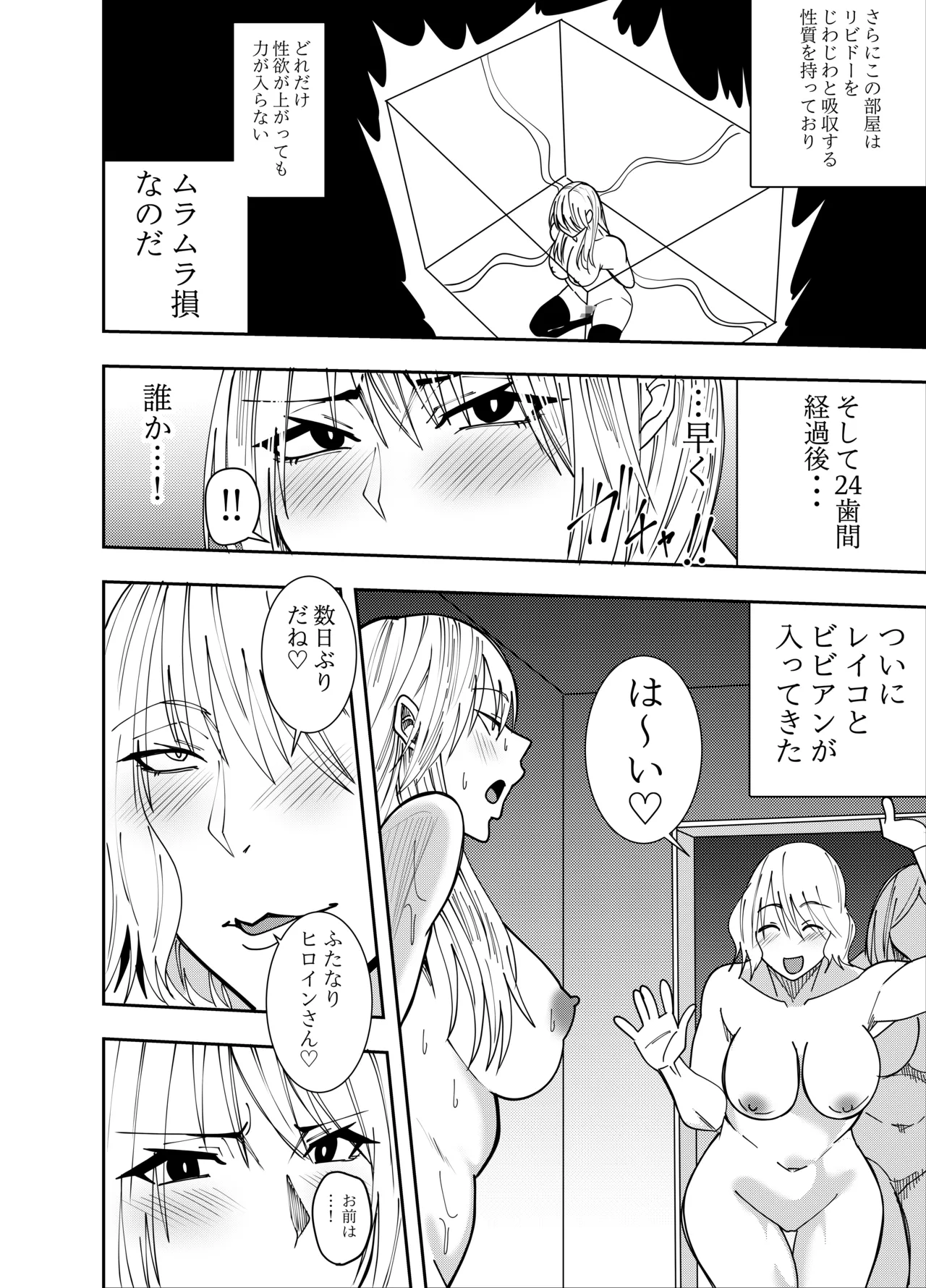 ふたなり化ヒロイン秋雨イズナ 個室レズ密着乳首責め編 page 5 full