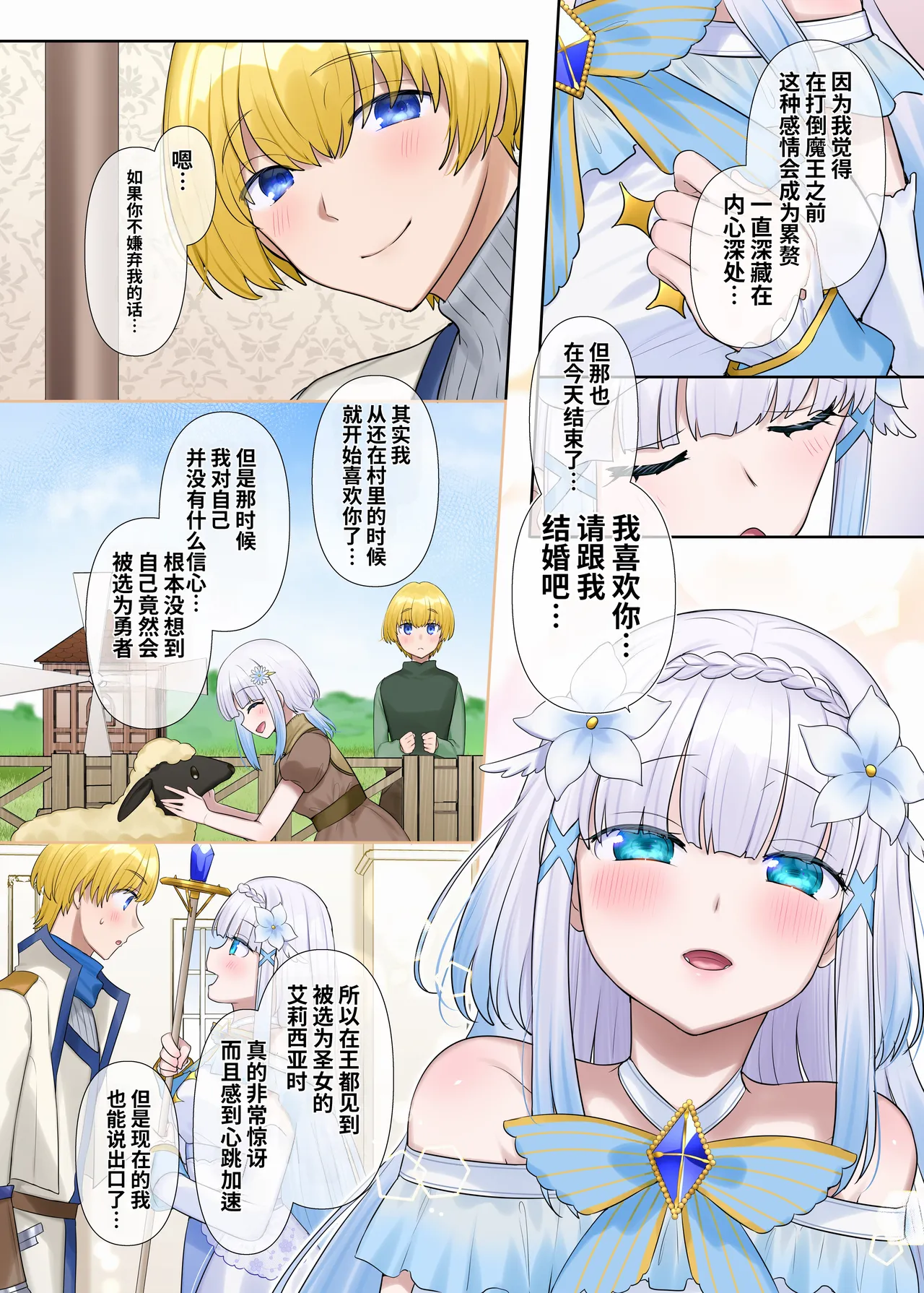 Maou no Sakuryaku ~Juurin Sareshi Seijo to Yuusha no Tamashii~ page 7 full