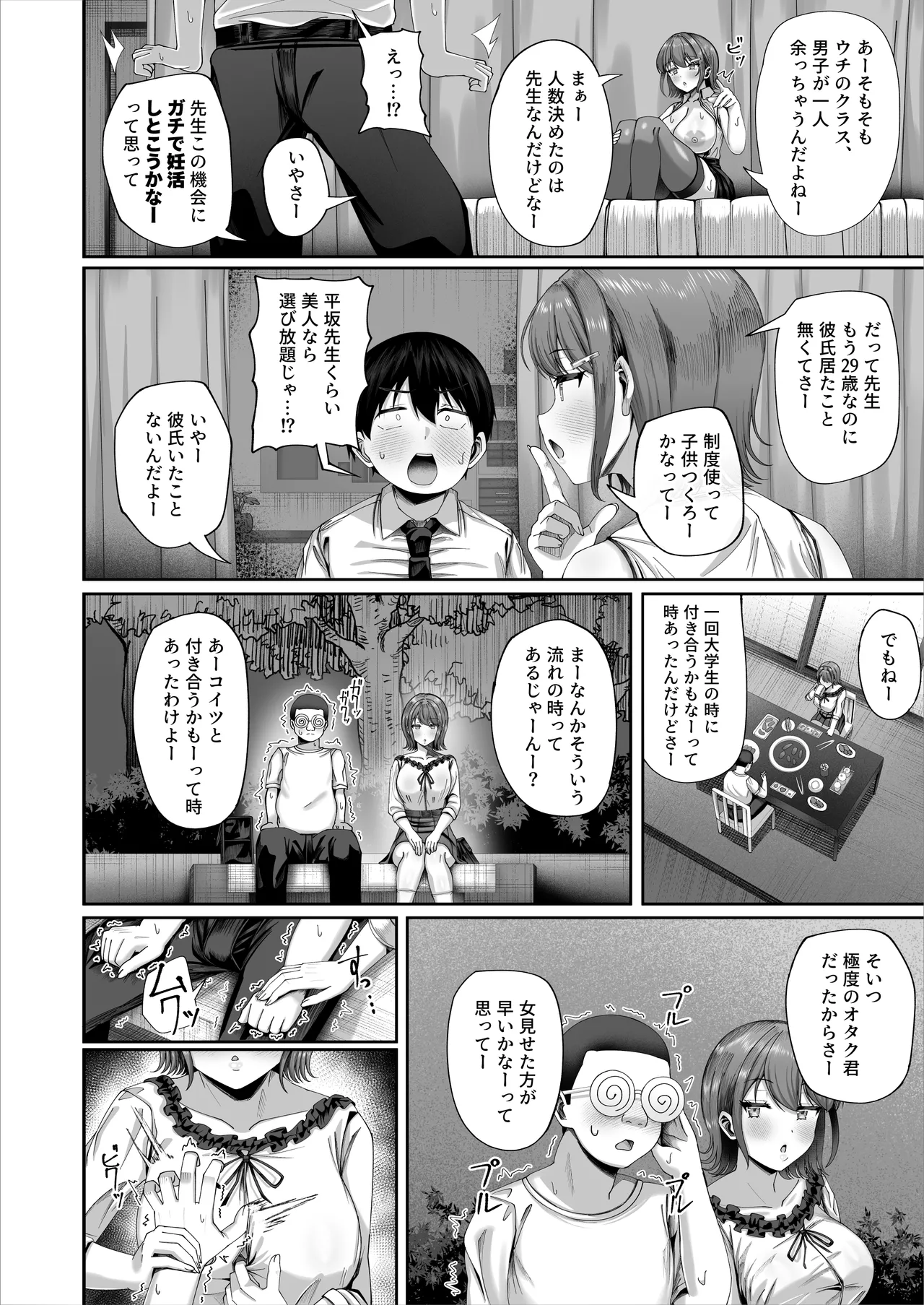妊活実習、必修化〜俺だけいつでも生ハメOKのダウナー系先生がペアな件〜 page 7 full