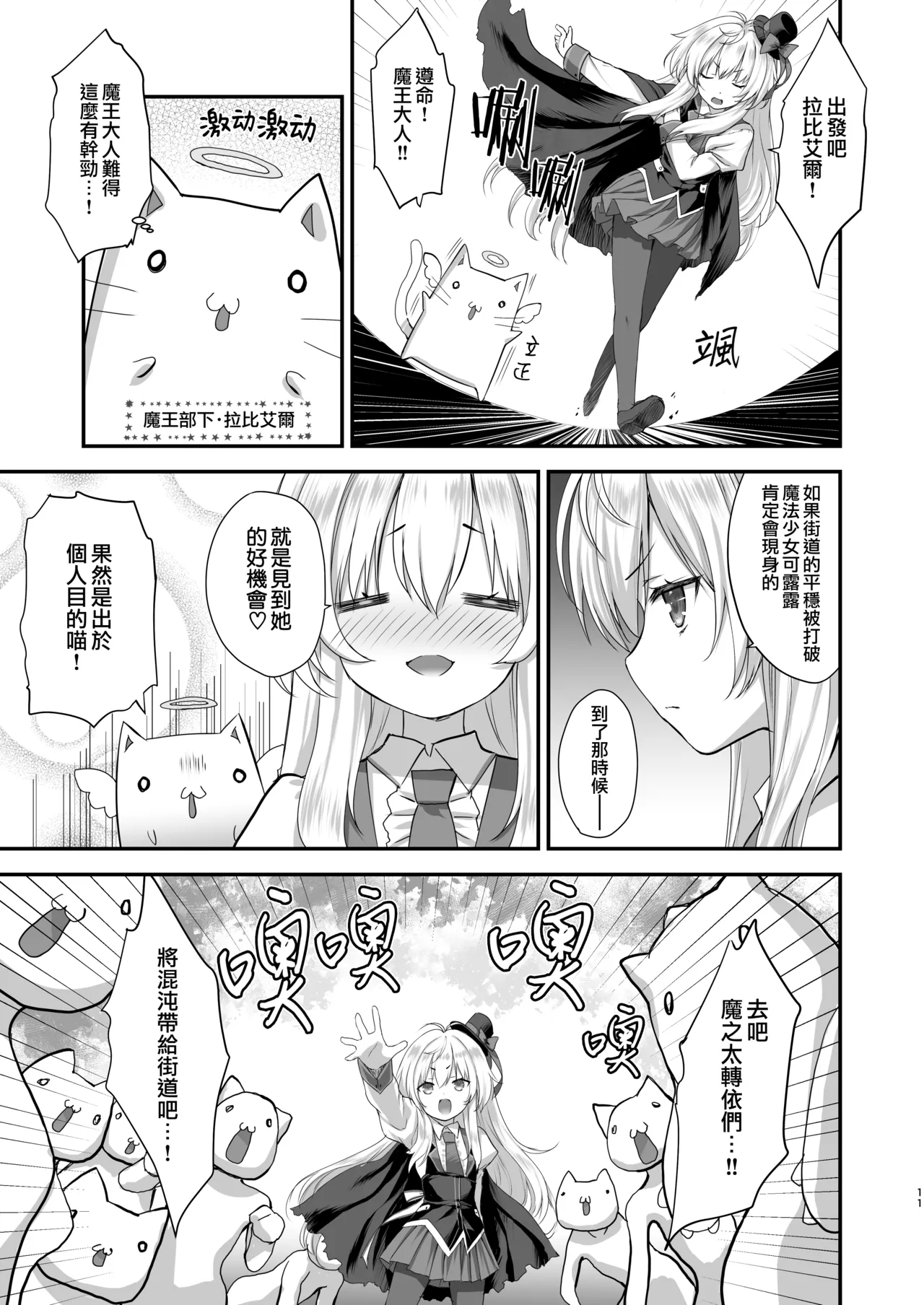 Mahou Shoujo Kururu no Kemomimi JK Seikatsu | 魔法少女可露露的兽耳娘JK生活 page 10 full