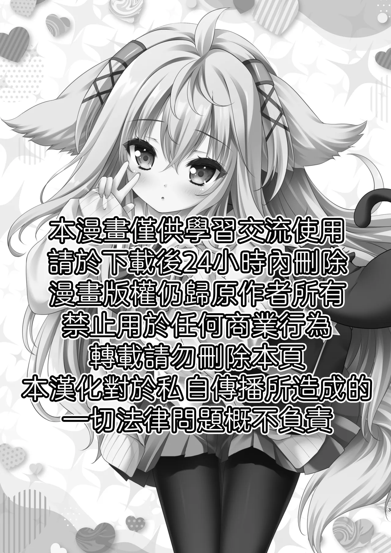 Mahou Shoujo Kururu no Kemomimi JK Seikatsu | 魔法少女可露露的兽耳娘JK生活 page 2 full