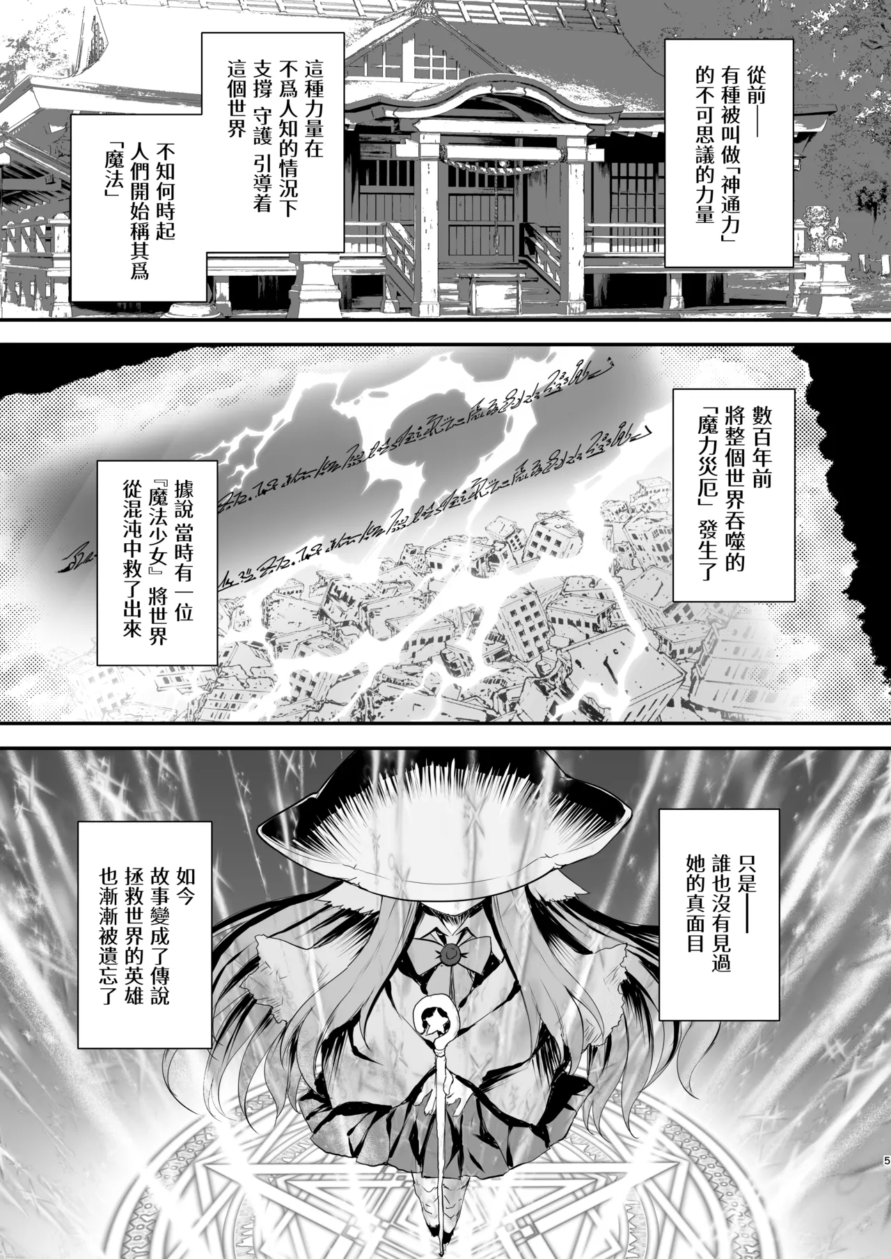 Mahou Shoujo Kururu no Kemomimi JK Seikatsu | 魔法少女可露露的兽耳娘JK生活 page 4 full