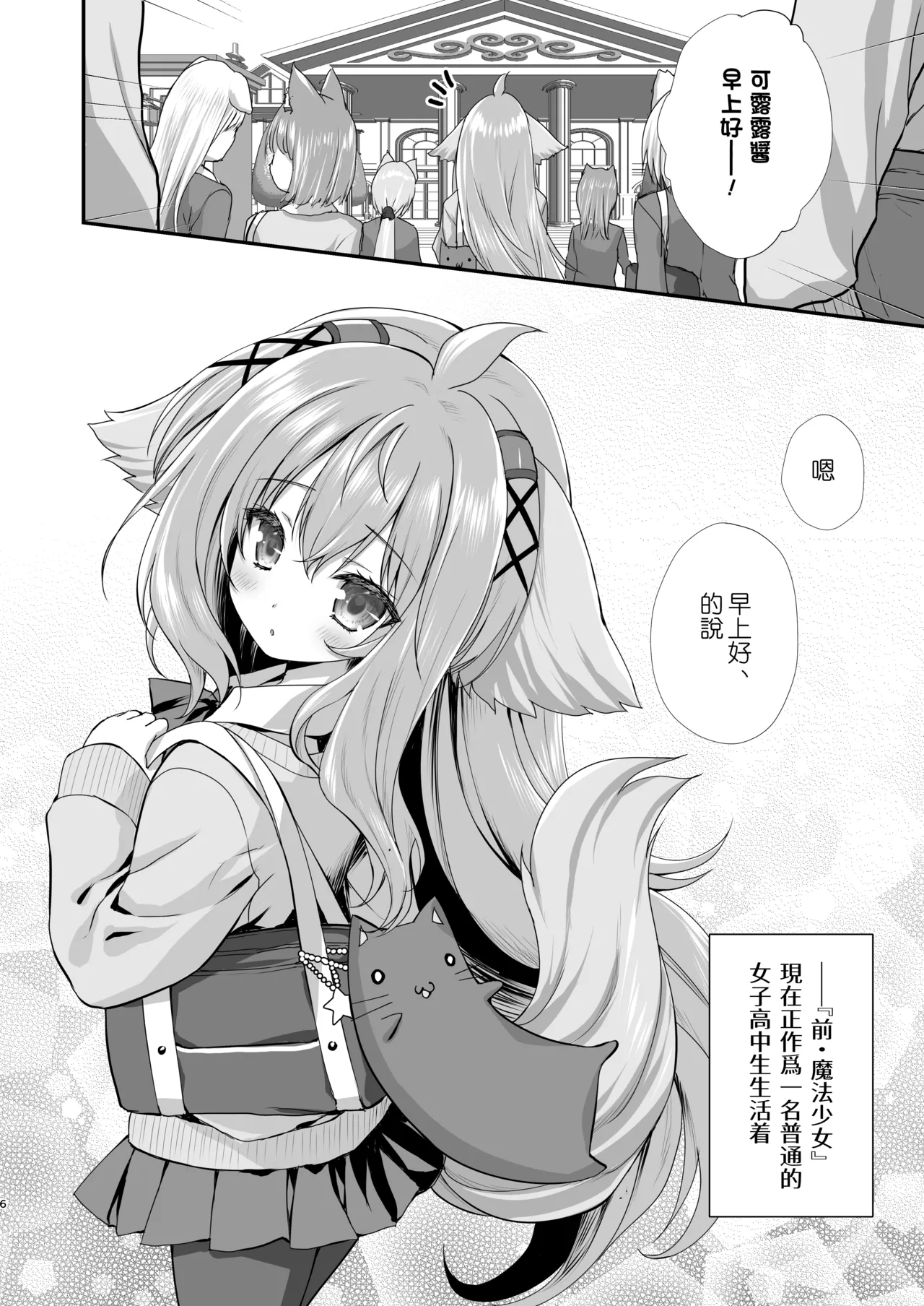 Mahou Shoujo Kururu no Kemomimi JK Seikatsu | 魔法少女可露露的兽耳娘JK生活 page 5 full
