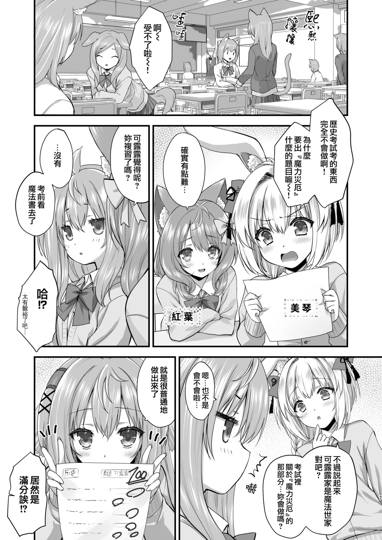 Mahou Shoujo Kururu no Kemomimi JK Seikatsu | 魔法少女可露露的兽耳娘JK生活 page 6 full