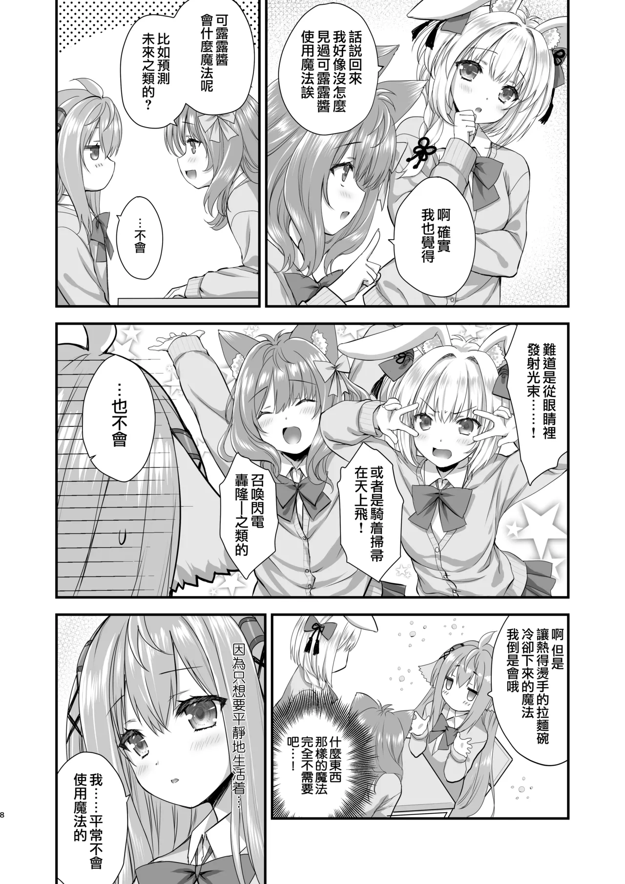 Mahou Shoujo Kururu no Kemomimi JK Seikatsu | 魔法少女可露露的兽耳娘JK生活 page 7 full