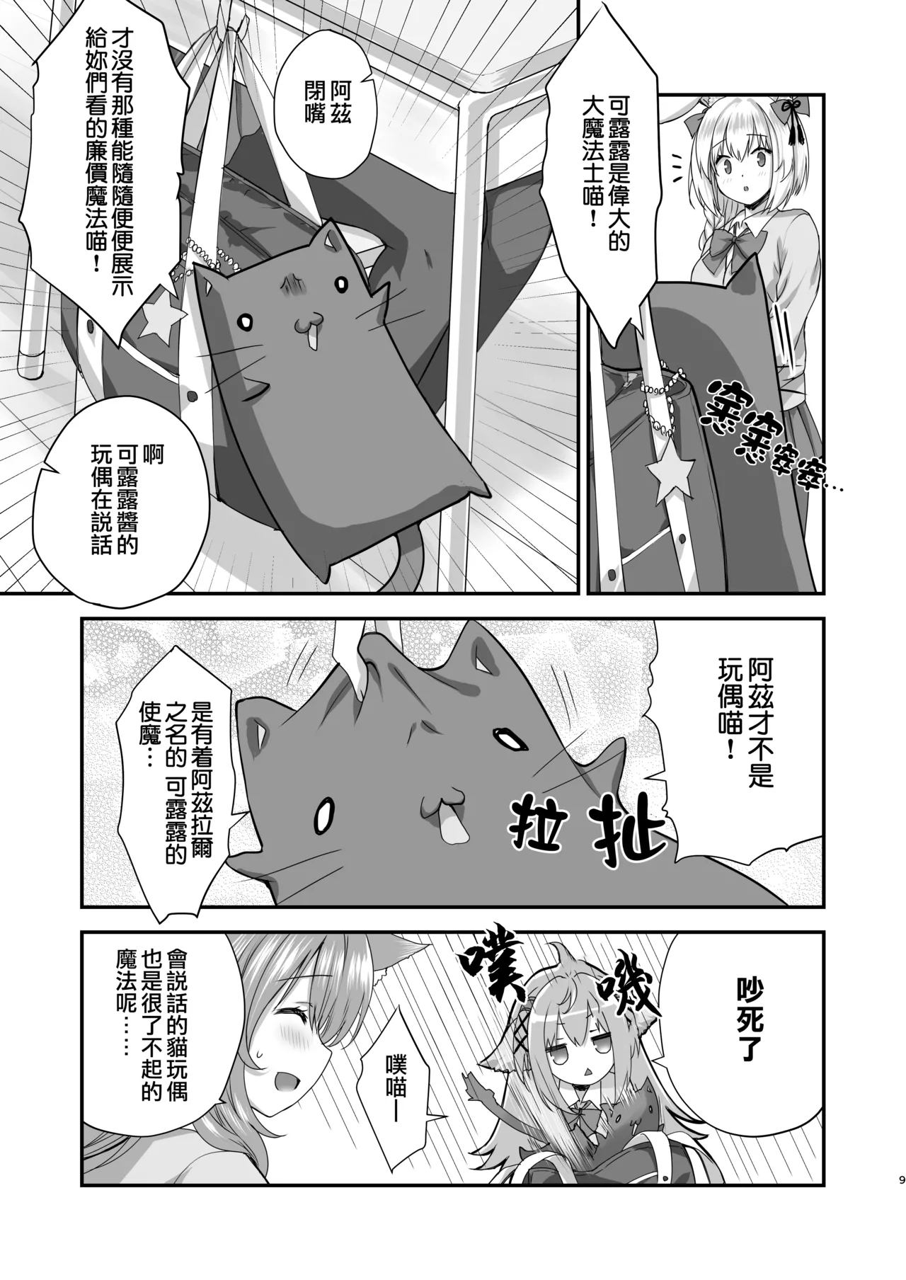 Mahou Shoujo Kururu no Kemomimi JK Seikatsu | 魔法少女可露露的兽耳娘JK生活 page 8 full