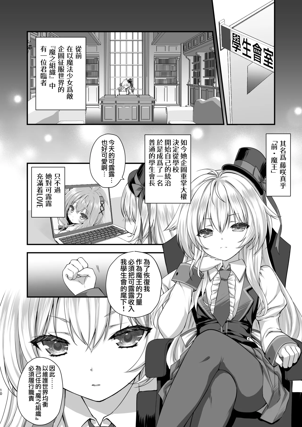 Mahou Shoujo Kururu no Kemomimi JK Seikatsu | 魔法少女可露露的兽耳娘JK生活 page 9 full