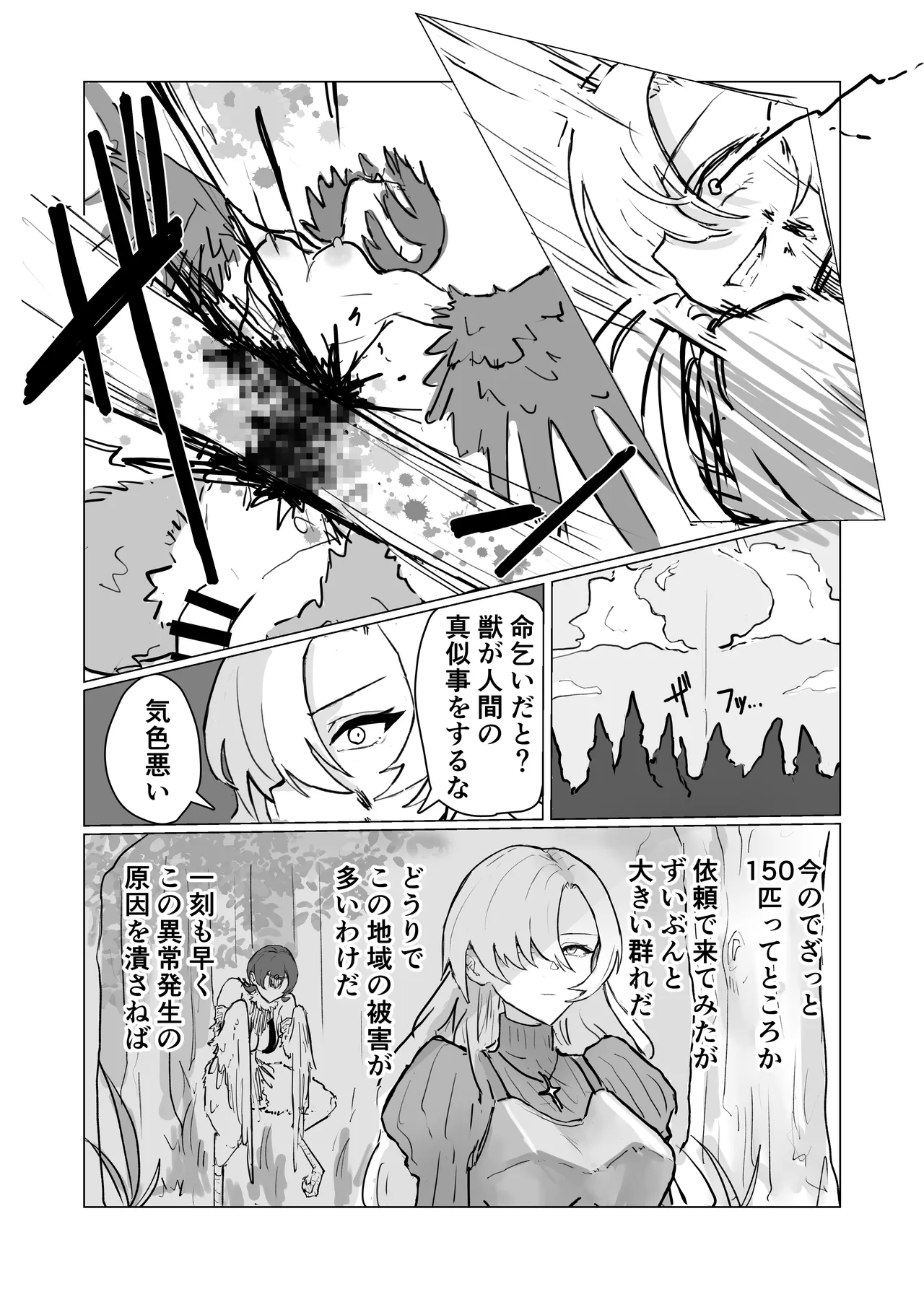 最強女騎士ふたなりハーピィ化 page 4 full