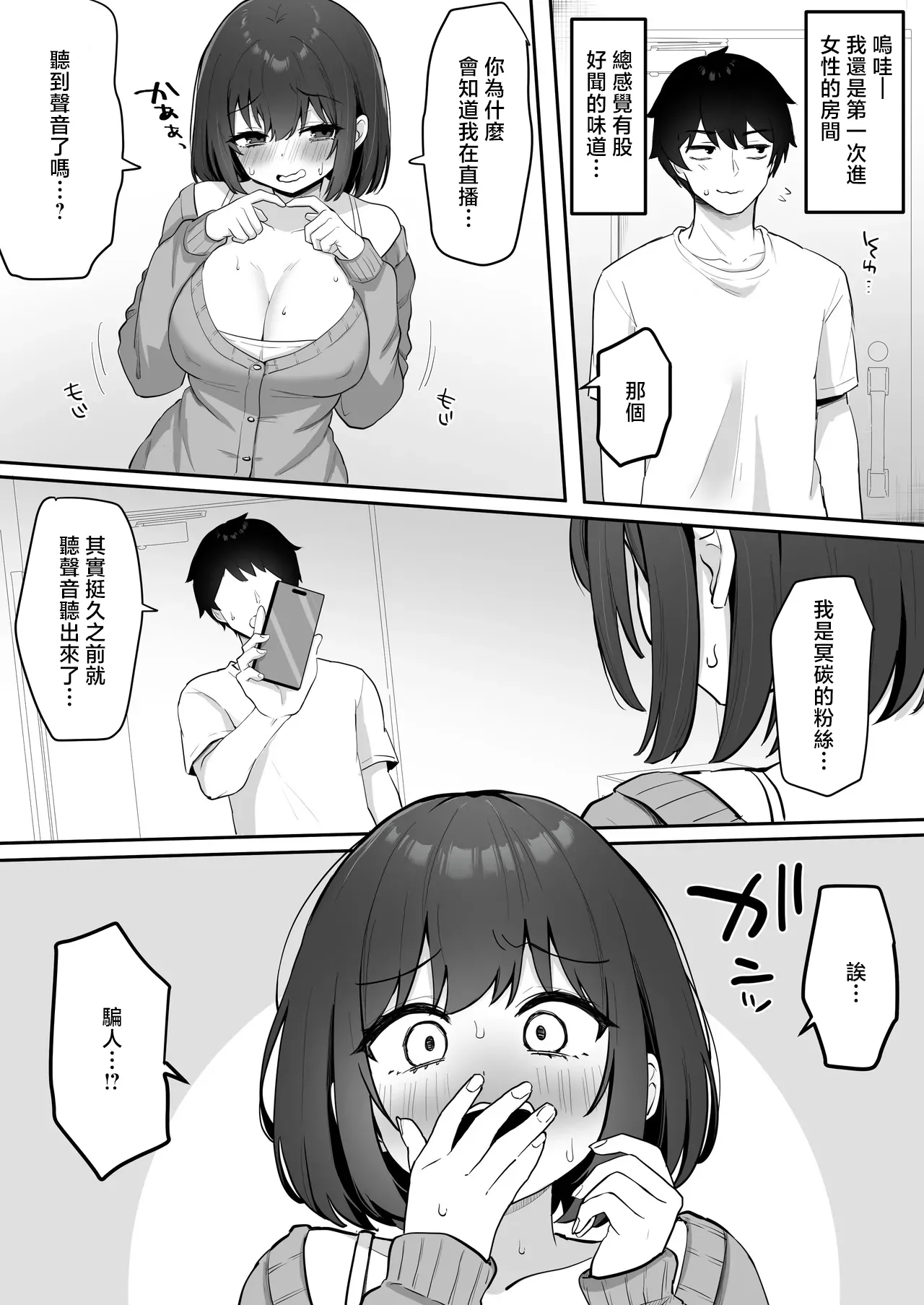 オリジナル漫画 page 7 full