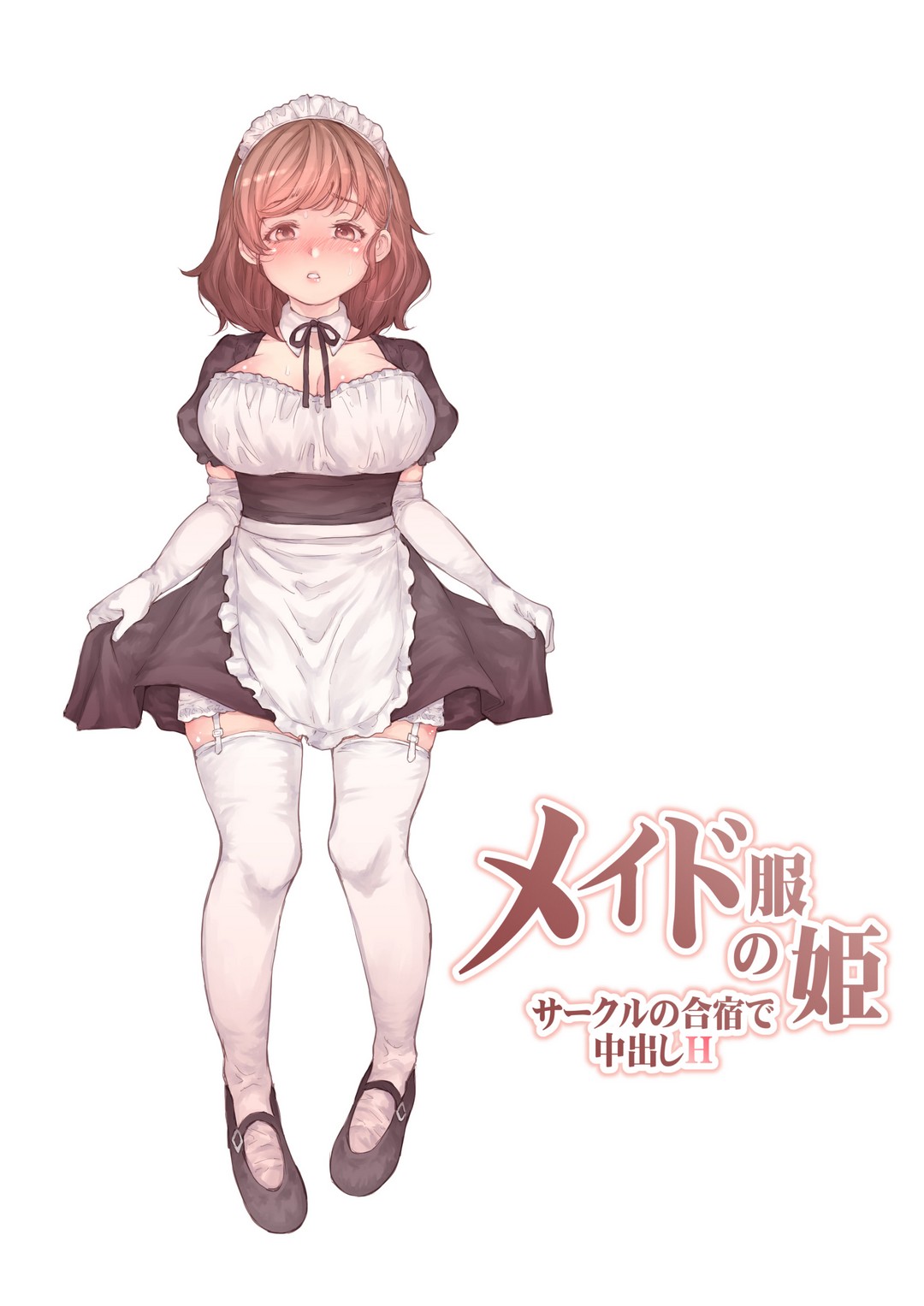 メイド服の姫 サークルの合宿で中出しH page 1 full