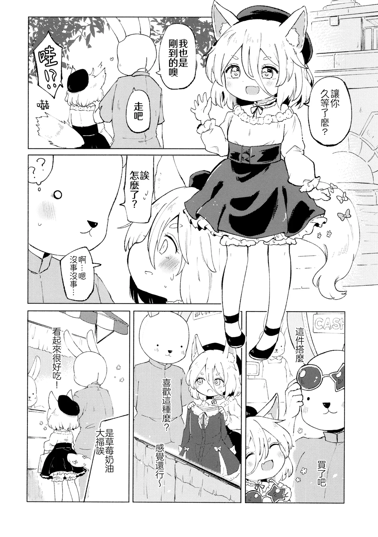 Kedamono no Firecracker | 兽性大爆发 page 8 full