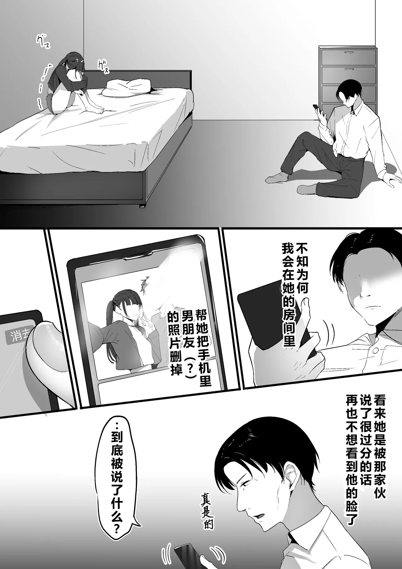 Chiisai Koto. page 8 full