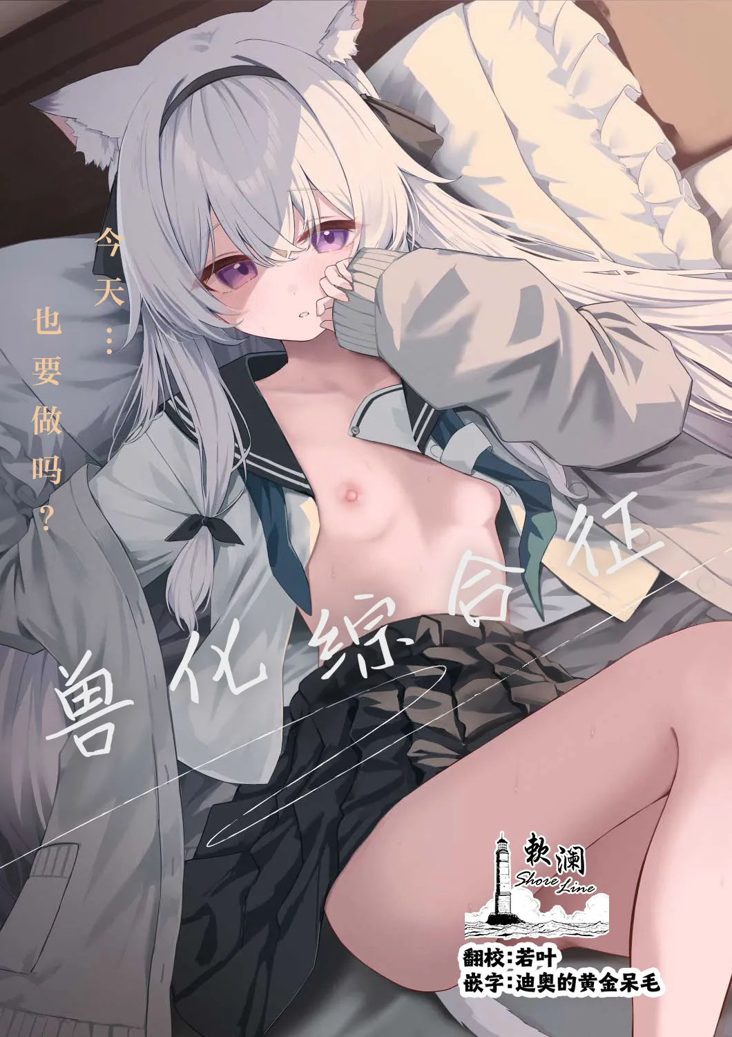 Animal Syndrome | 兽化综合征 page 1 full