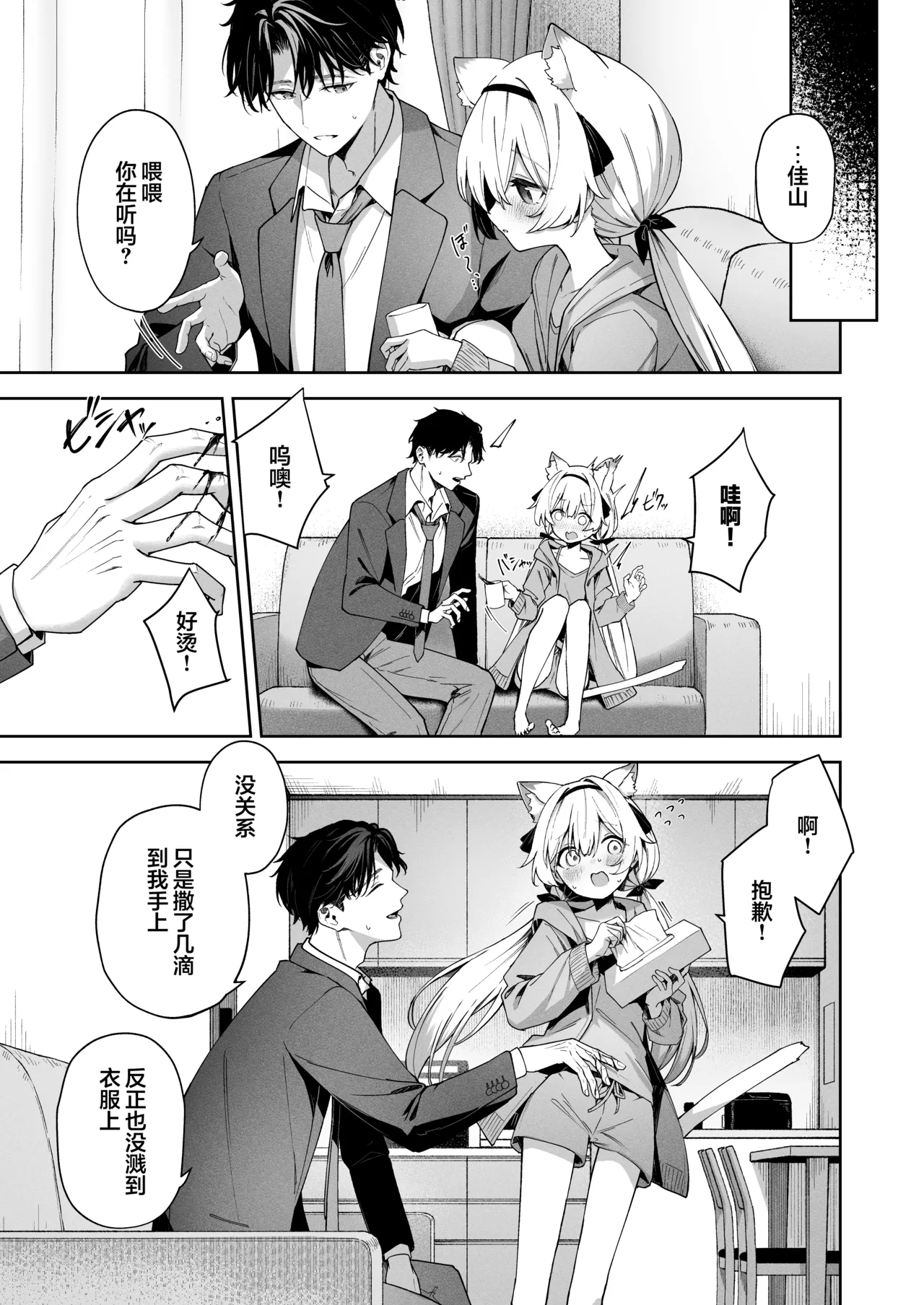 Animal Syndrome | 兽化综合征 page 10 full