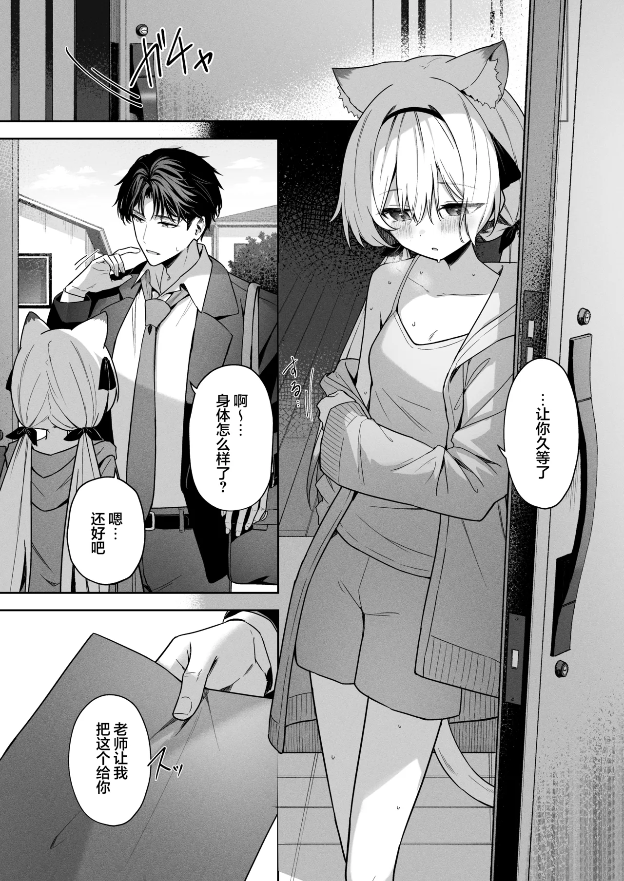 Animal Syndrome | 兽化综合征 page 4 full