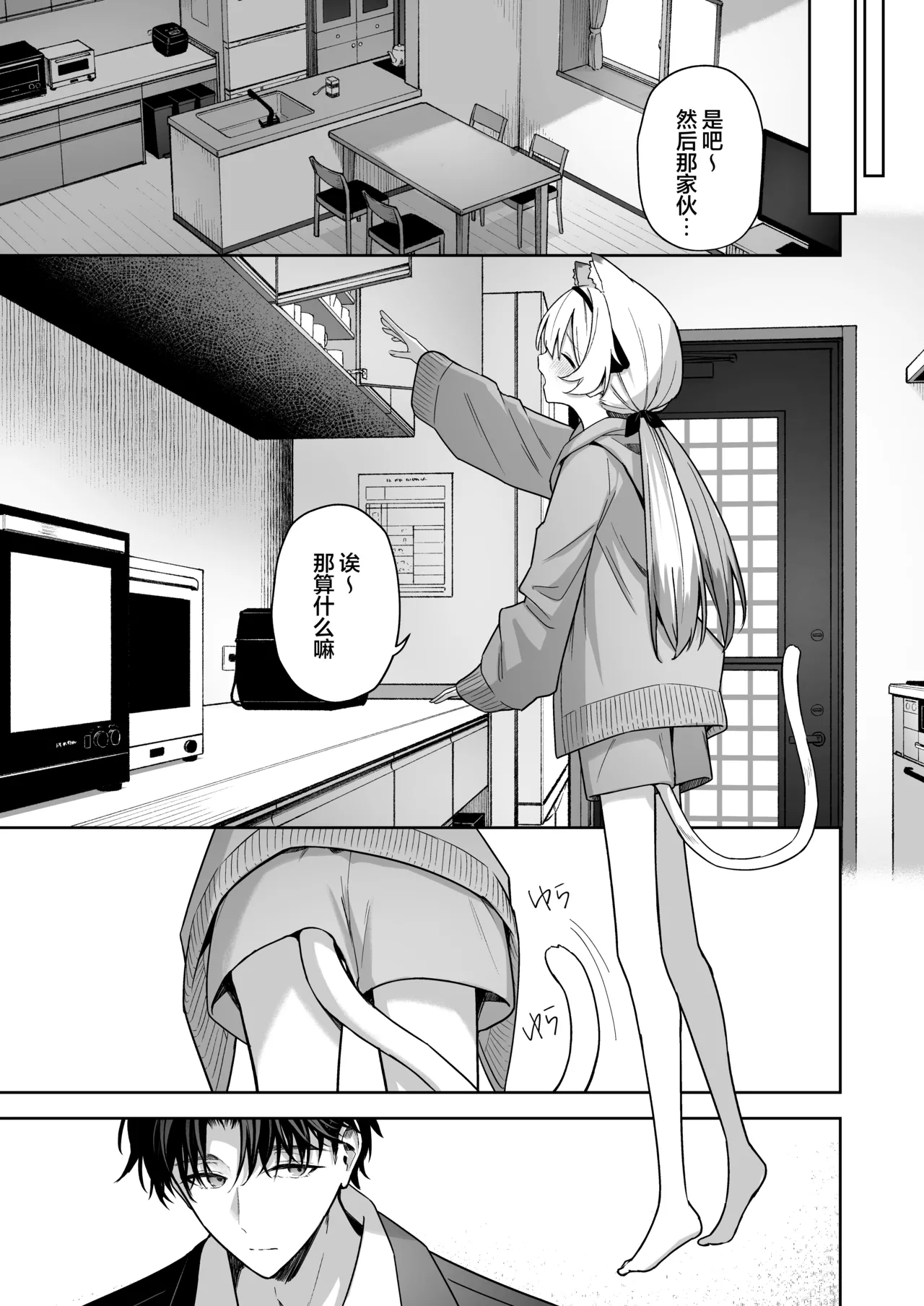 Animal Syndrome | 兽化综合征 page 6 full