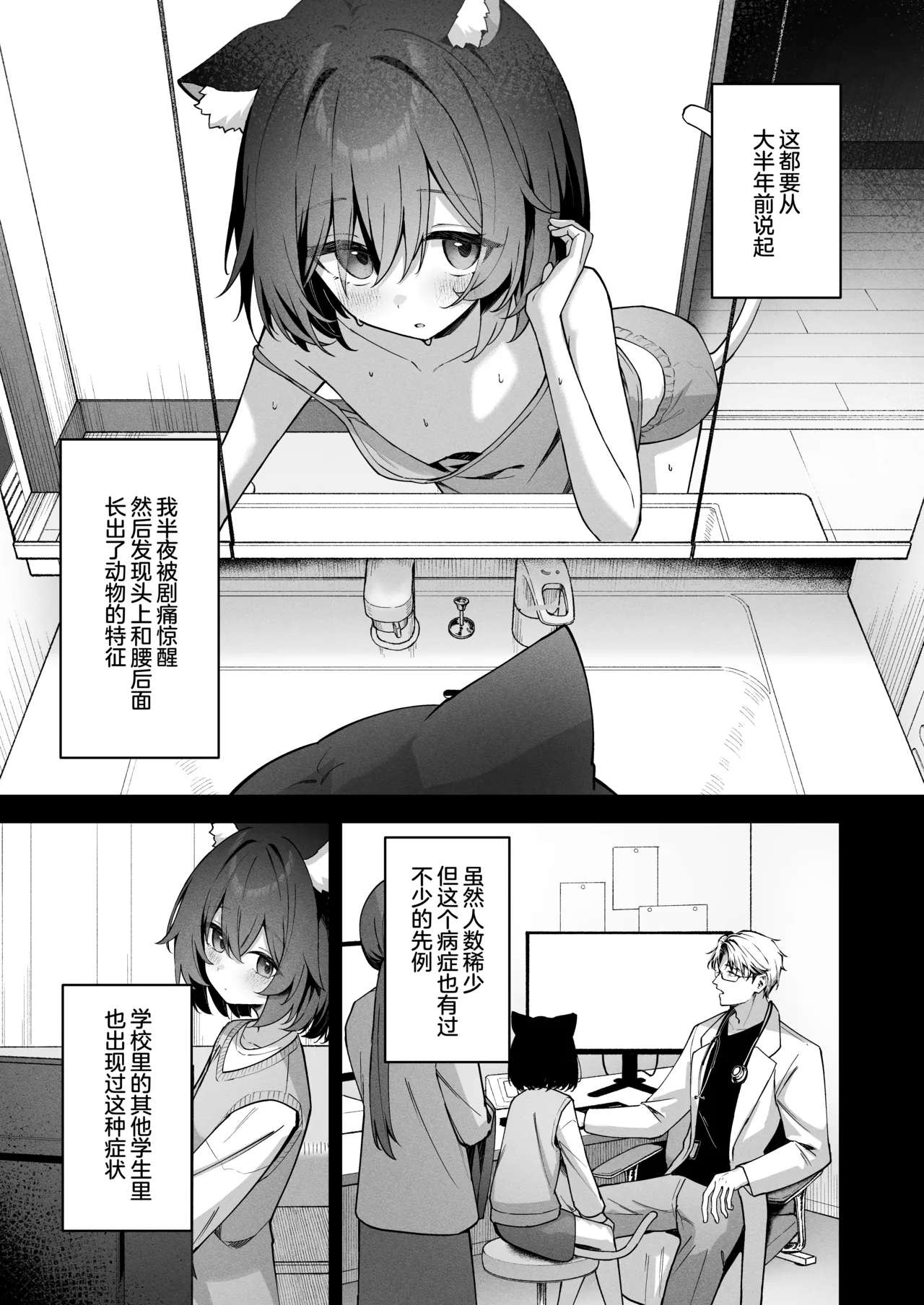 Animal Syndrome | 兽化综合征 page 8 full