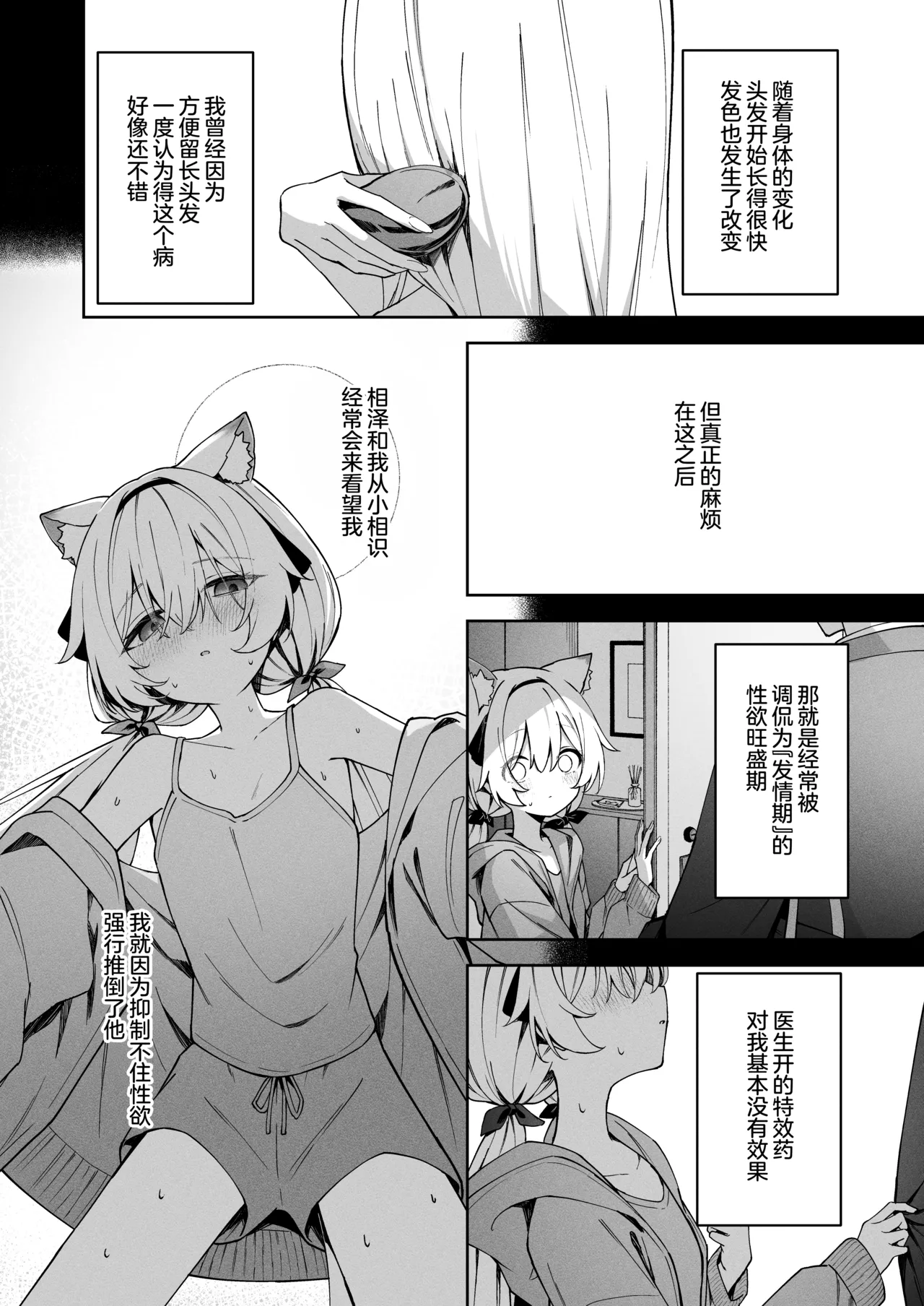 Animal Syndrome | 兽化综合征 page 9 full