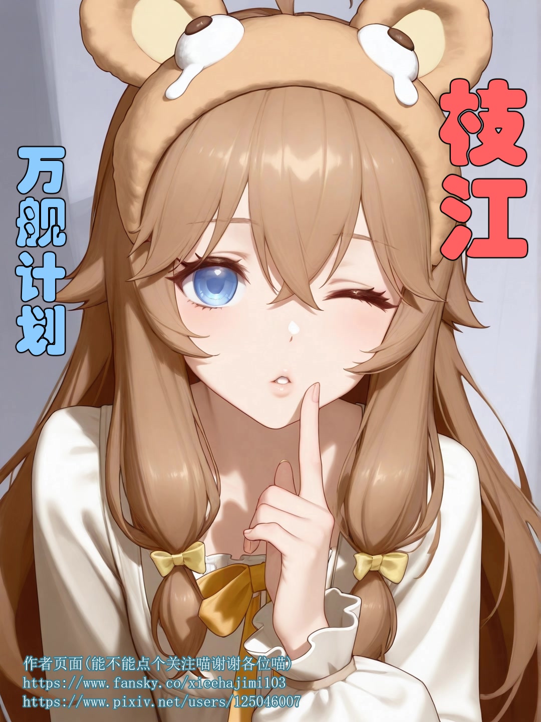 ASOUL枝江万舰计划 page 1 full