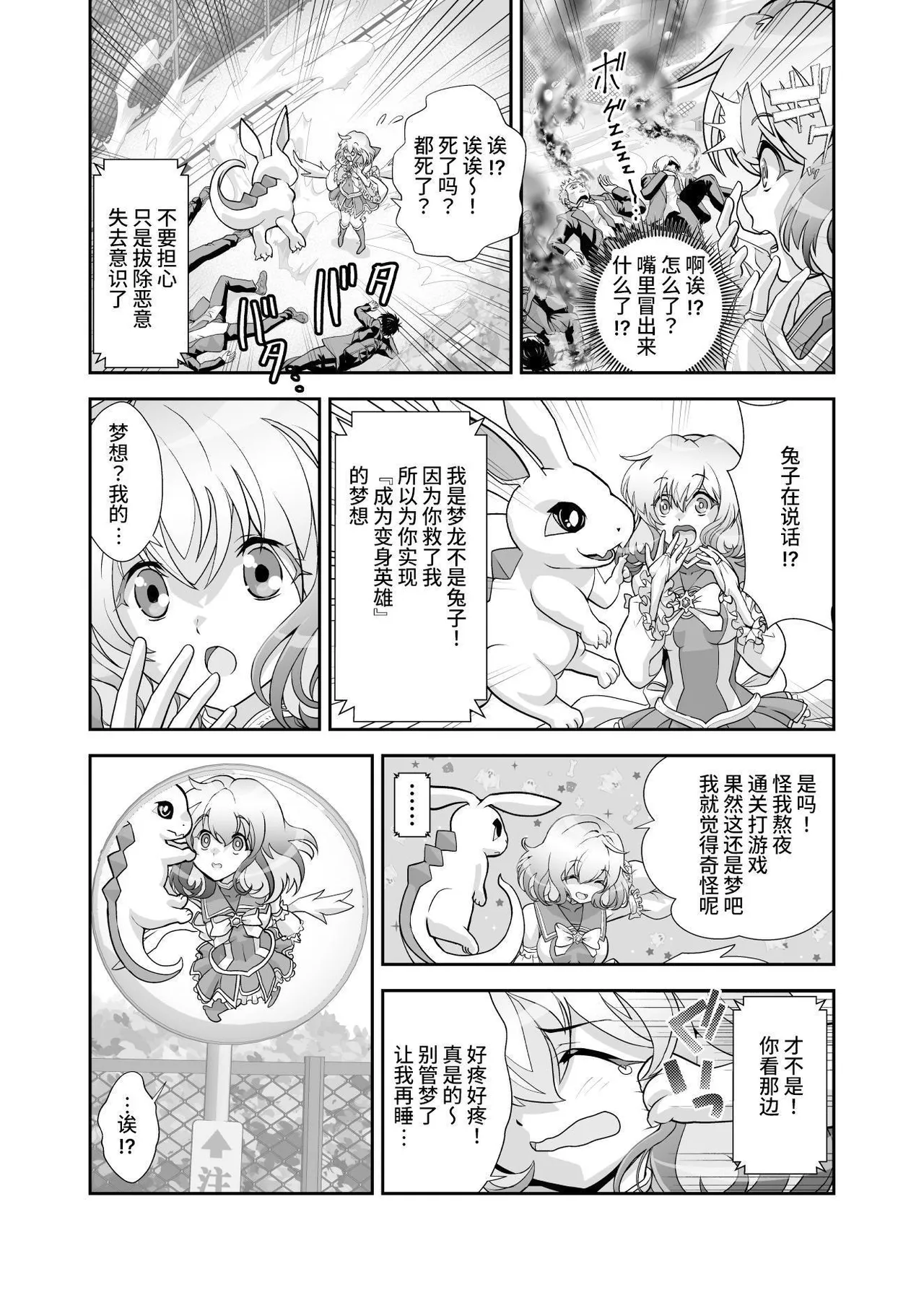 Komyu Sawa-kei Hiroin × Inkyubasu | 社恐女主角×淫魔 page 10 full