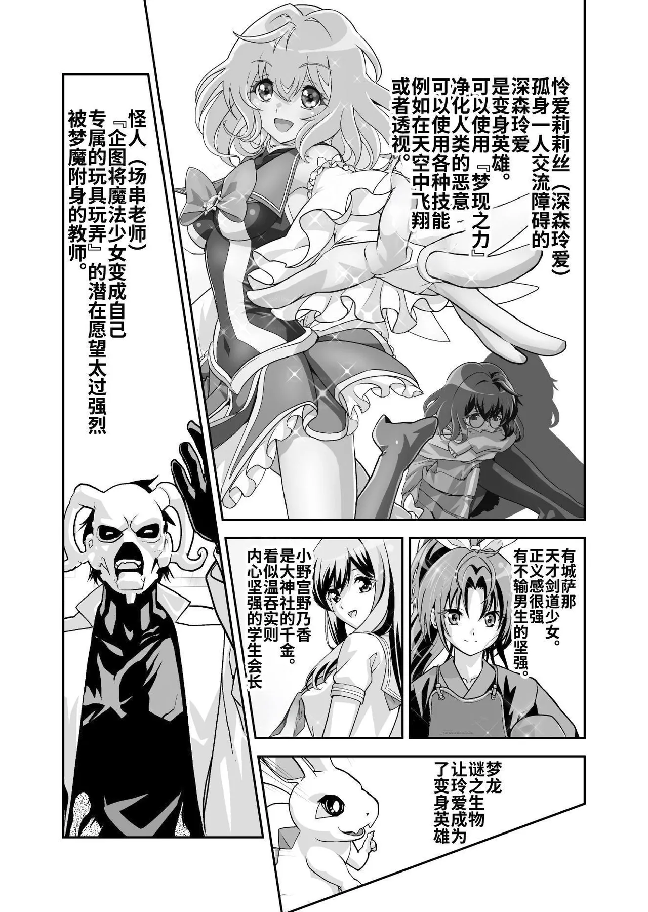 Komyu Sawa-kei Hiroin × Inkyubasu | 社恐女主角×淫魔 page 3 full