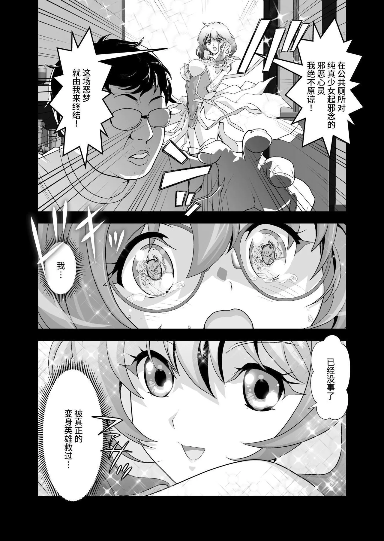 Komyu Sawa-kei Hiroin × Inkyubasu | 社恐女主角×淫魔 page 4 full