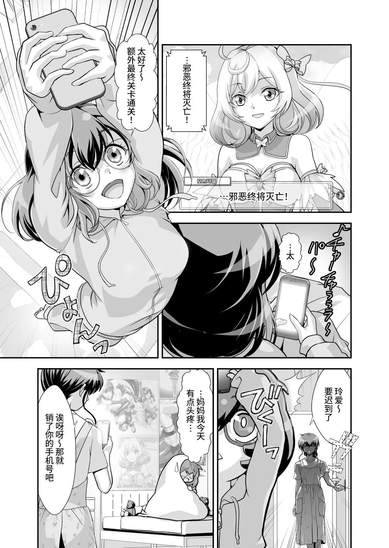 Komyu Sawa-kei Hiroin × Inkyubasu | 社恐女主角×淫魔 page 6 full