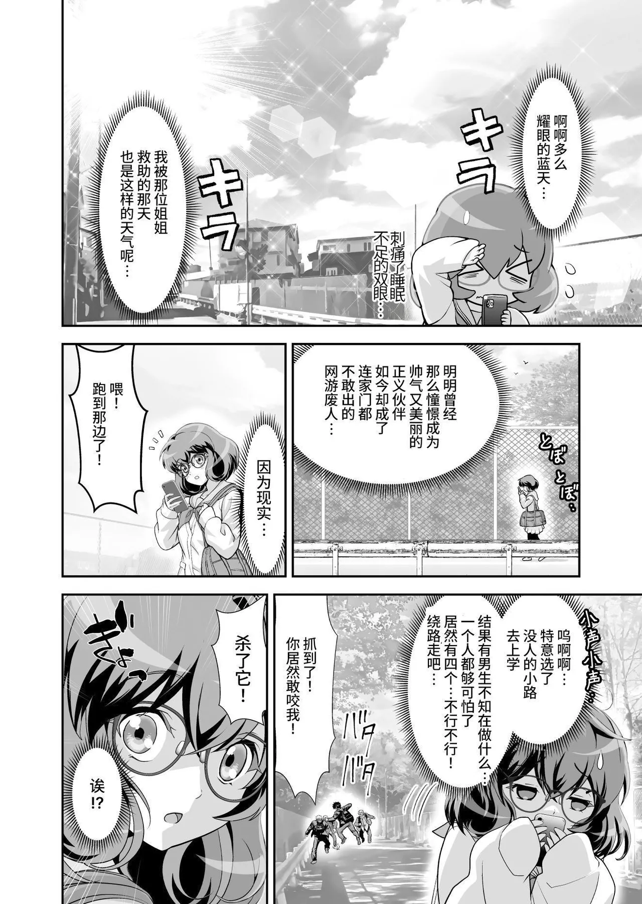 Komyu Sawa-kei Hiroin × Inkyubasu | 社恐女主角×淫魔 page 7 full