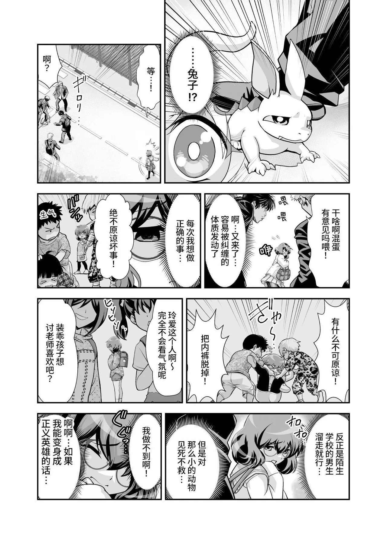 Komyu Sawa-kei Hiroin × Inkyubasu | 社恐女主角×淫魔 page 8 full