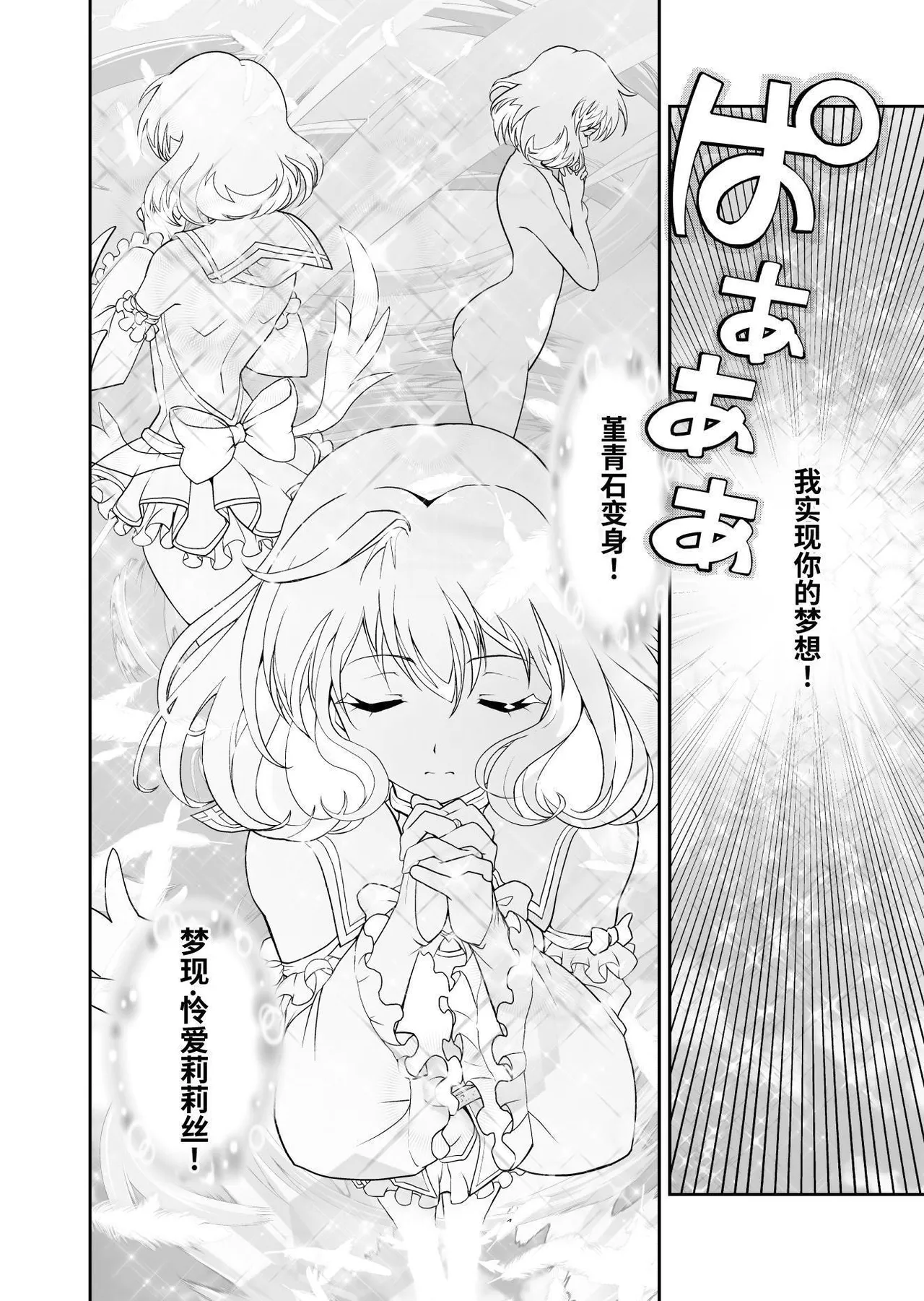 Komyu Sawa-kei Hiroin × Inkyubasu | 社恐女主角×淫魔 page 9 full