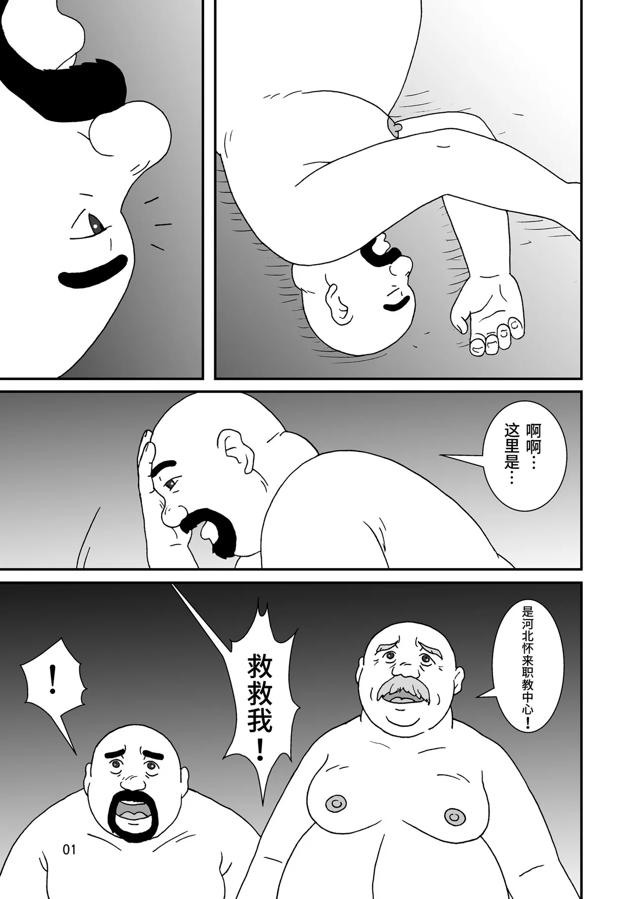 踩踩背的老爷爷——才女汉化组 page 2 full