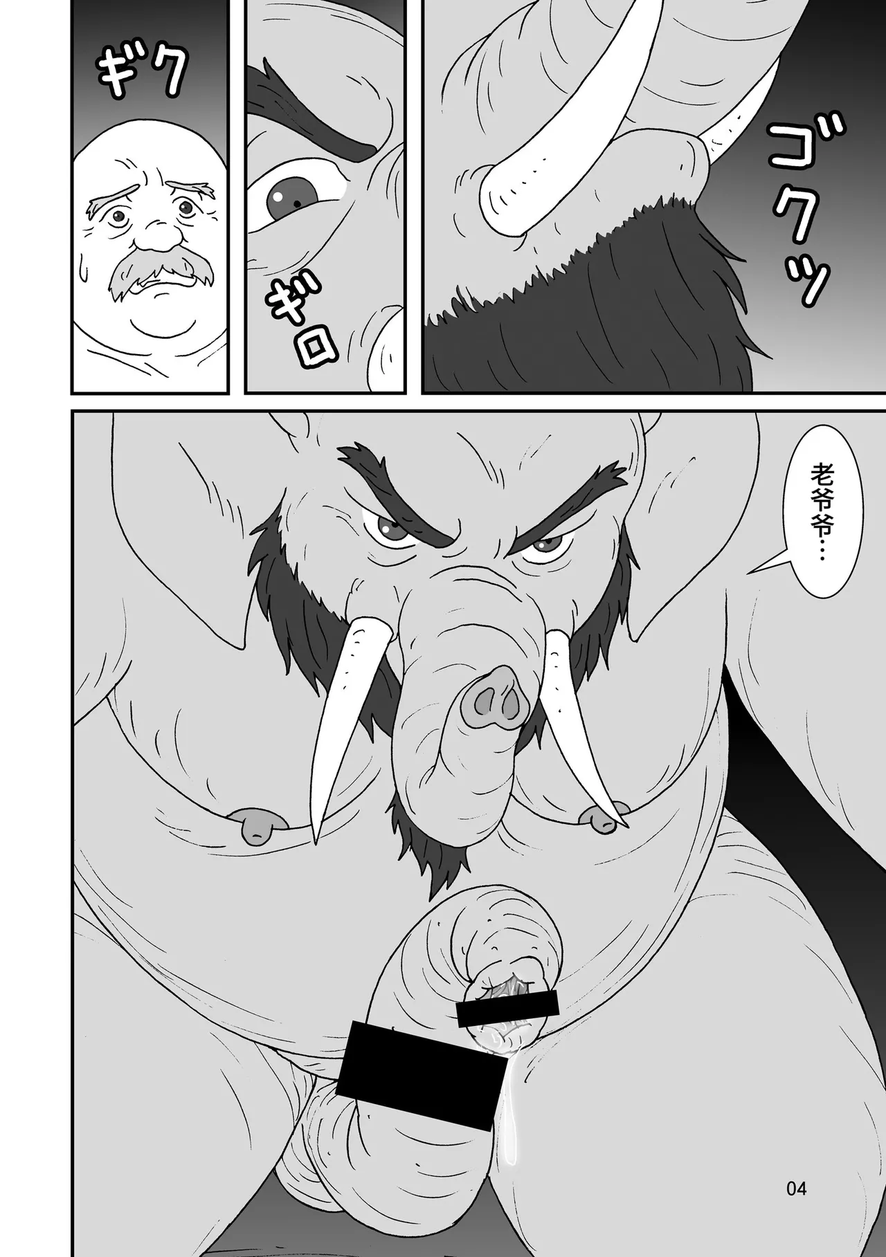 踩踩背的老爷爷——才女汉化组 page 5 full