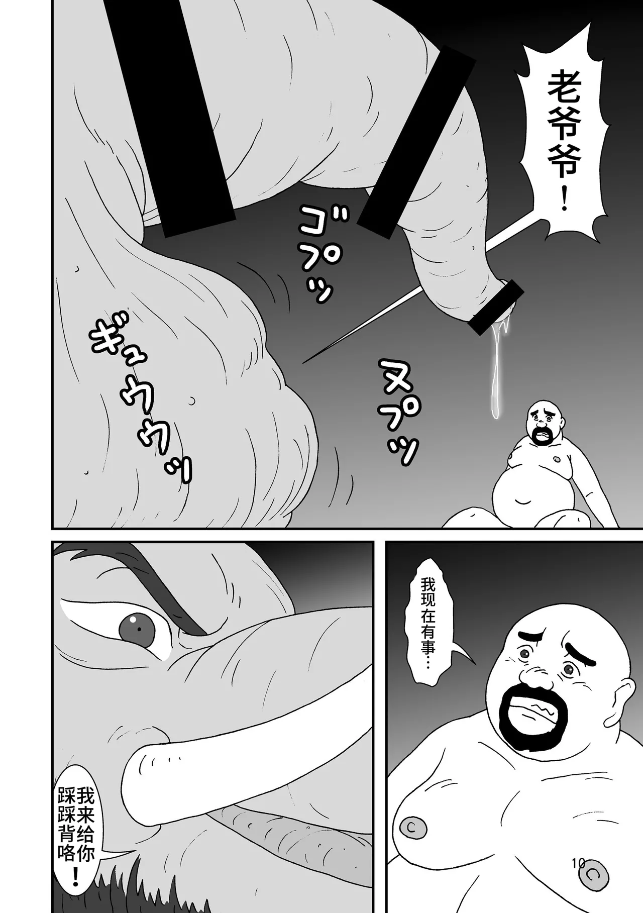 踩踩背的老爷爷——才女汉化组 page 9 full