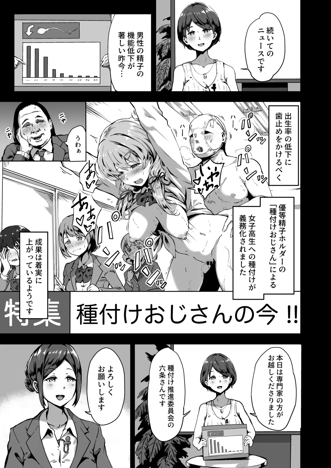 Tanetsuke Jiyuu Gakuen Soushuuhen・Jou page 4 full
