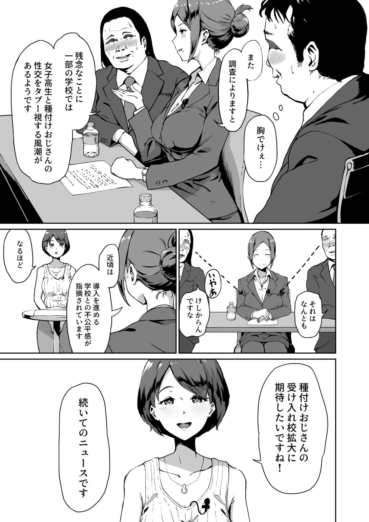 Tanetsuke Jiyuu Gakuen Soushuuhen・Jou page 6 full