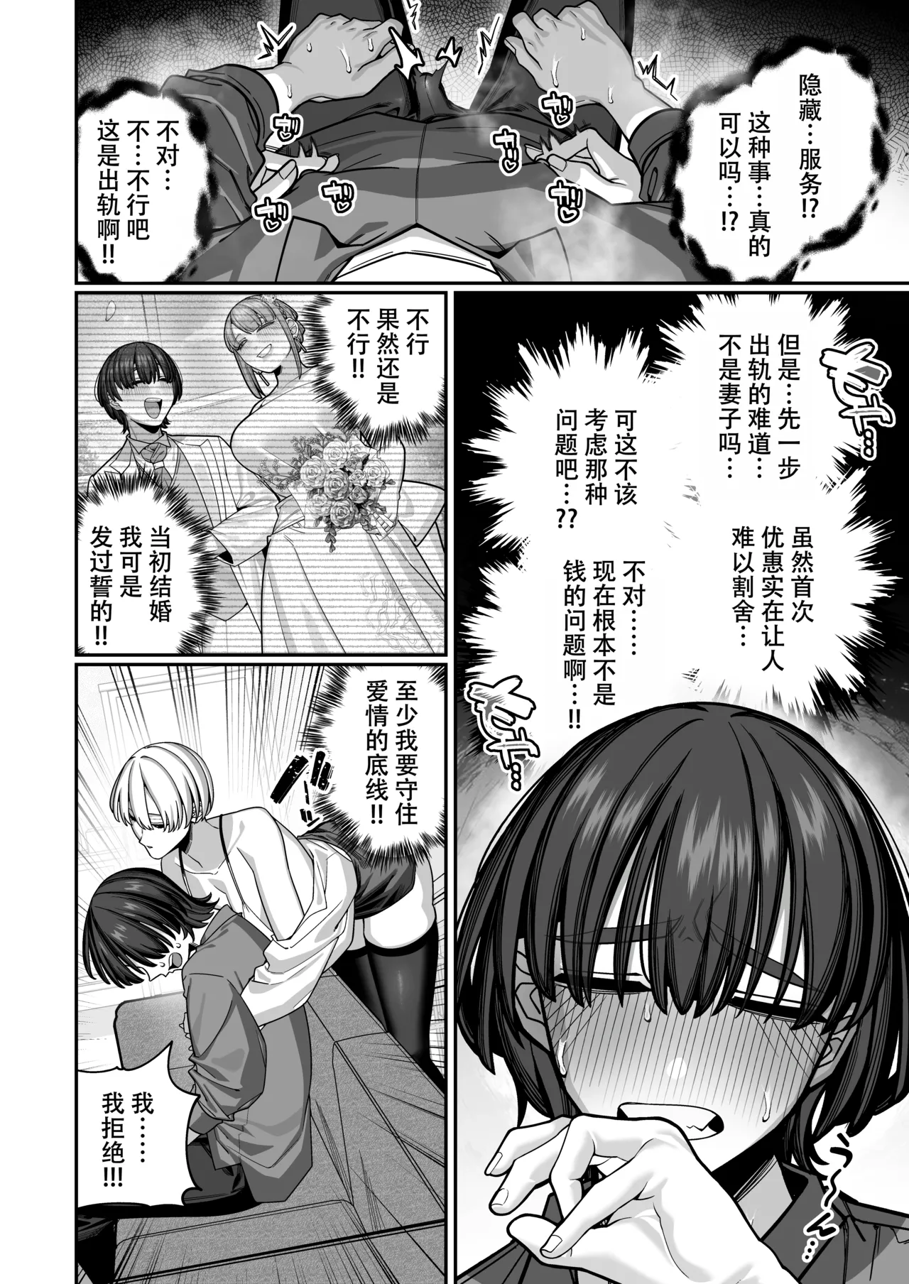 Tsuma no Honsei o Shitte kara ~Netorare Houkoku Hen~ page 6 full